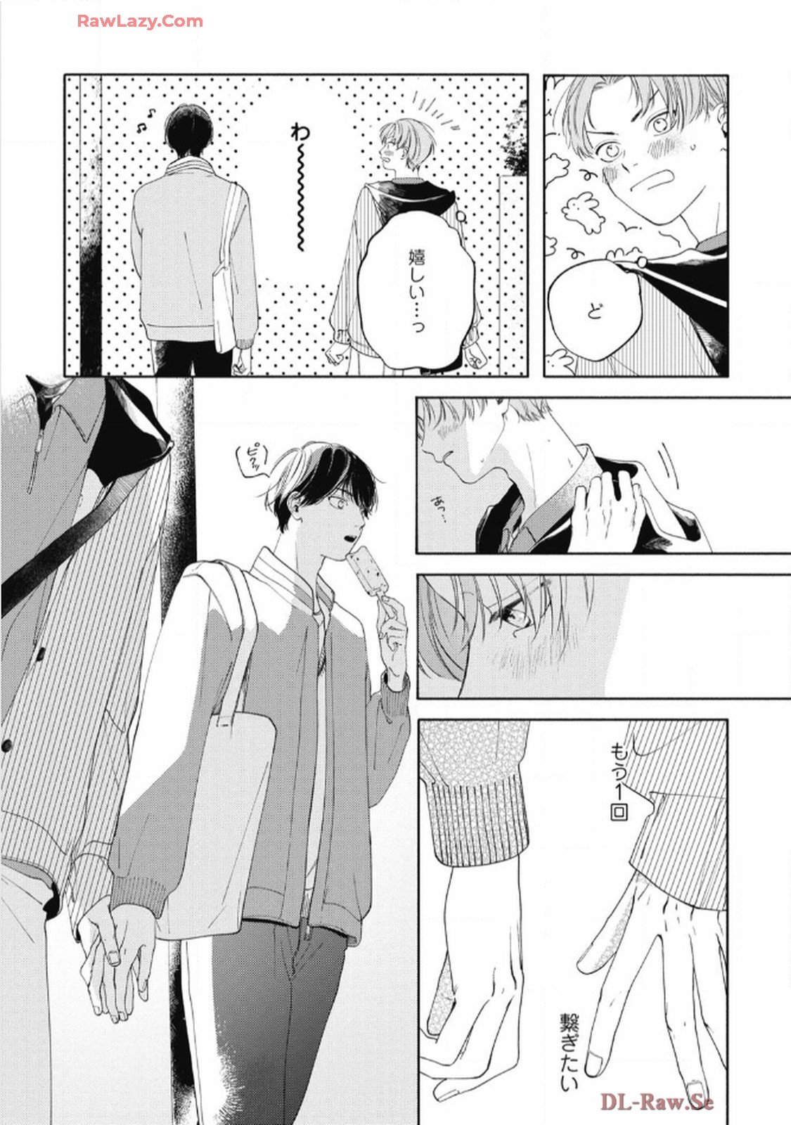おかえり初恋 第3話 - Page 12