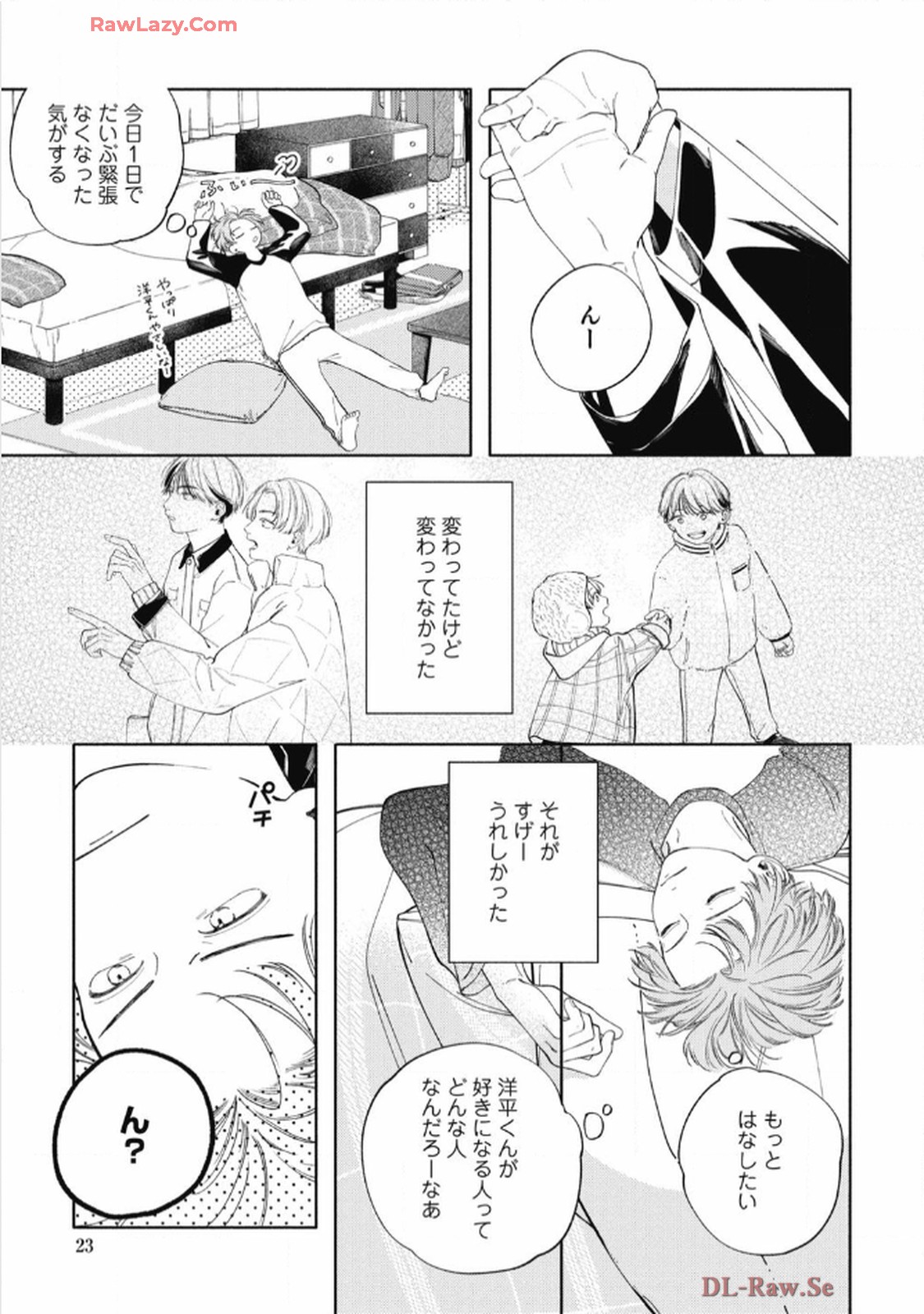 おかえり初恋 第1話 - Page 19