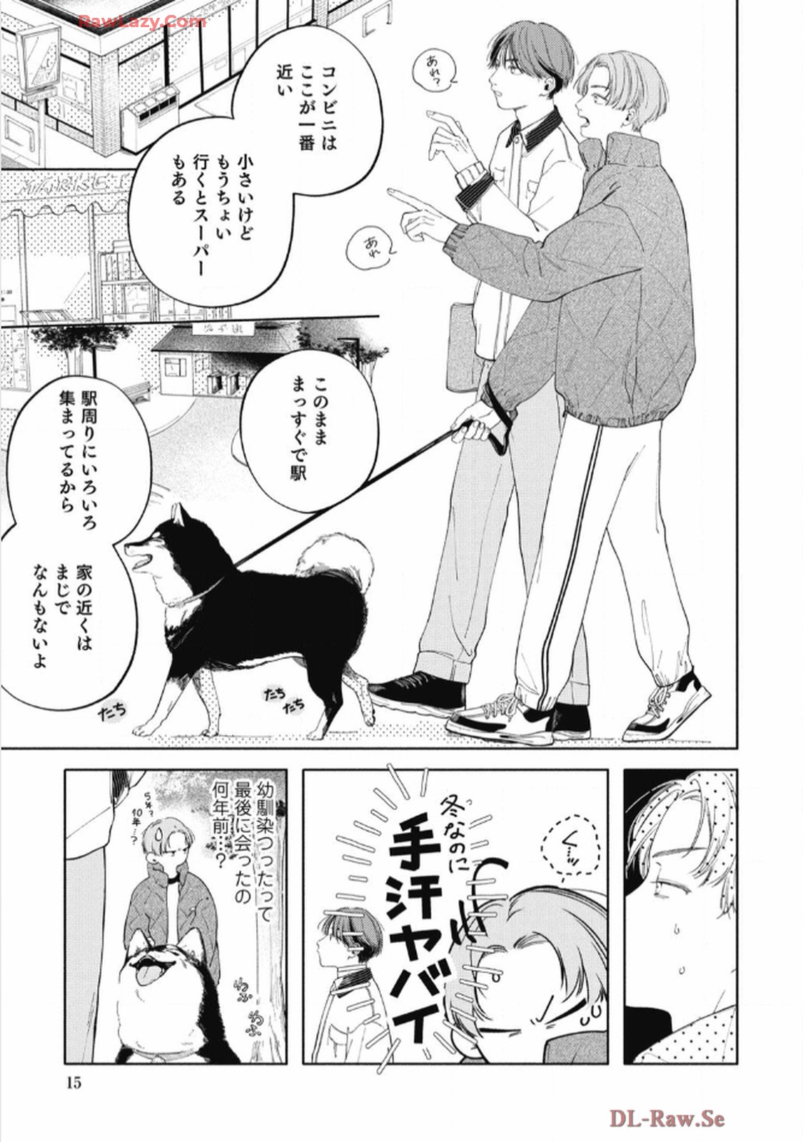 おかえり初恋 第1話 - Page 11