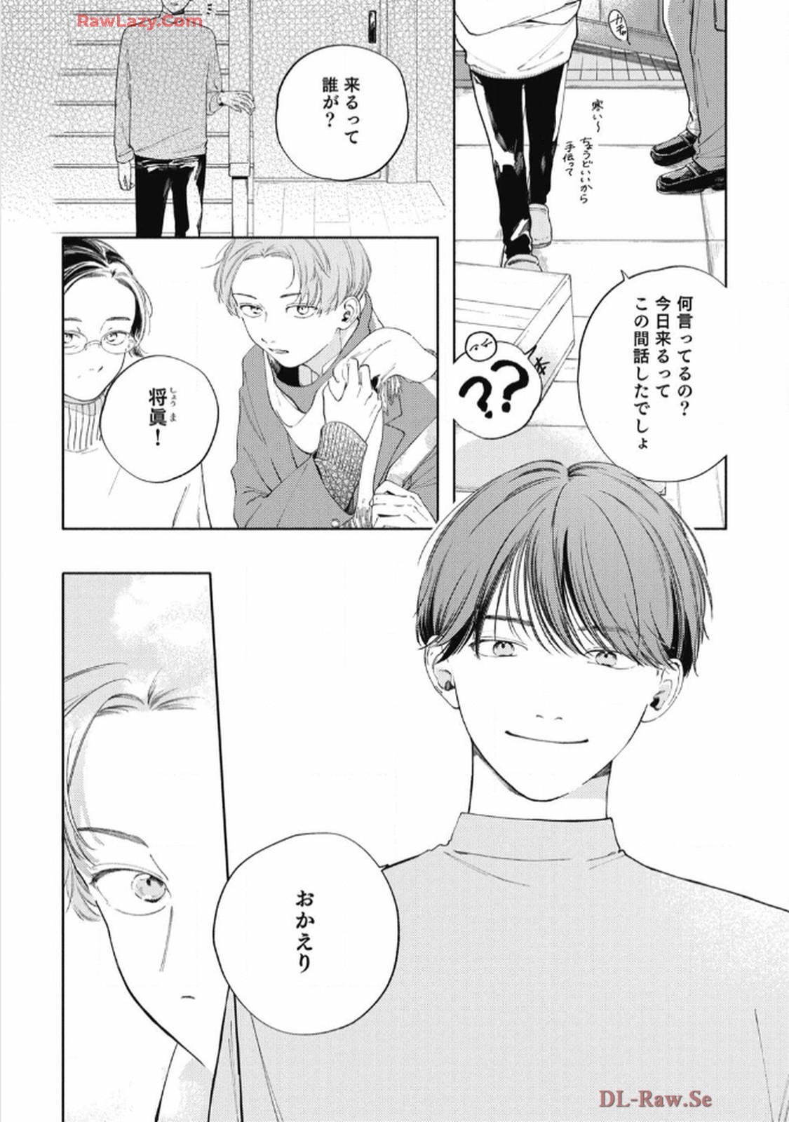 おかえり初恋 第1話 - Page 2