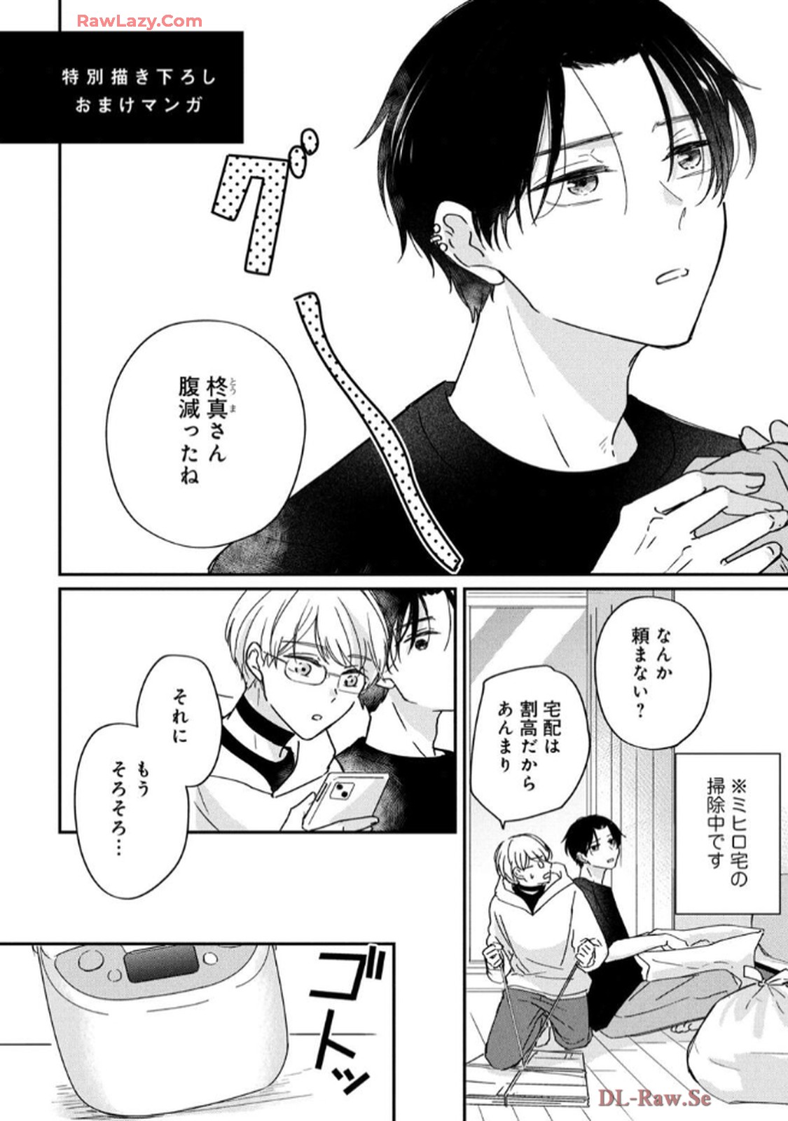 溺愛執着αくん - raw - 第8.5話 - https://jppp.jjkk.to/jppp/06200438/a3nhe4gn20k.jpg