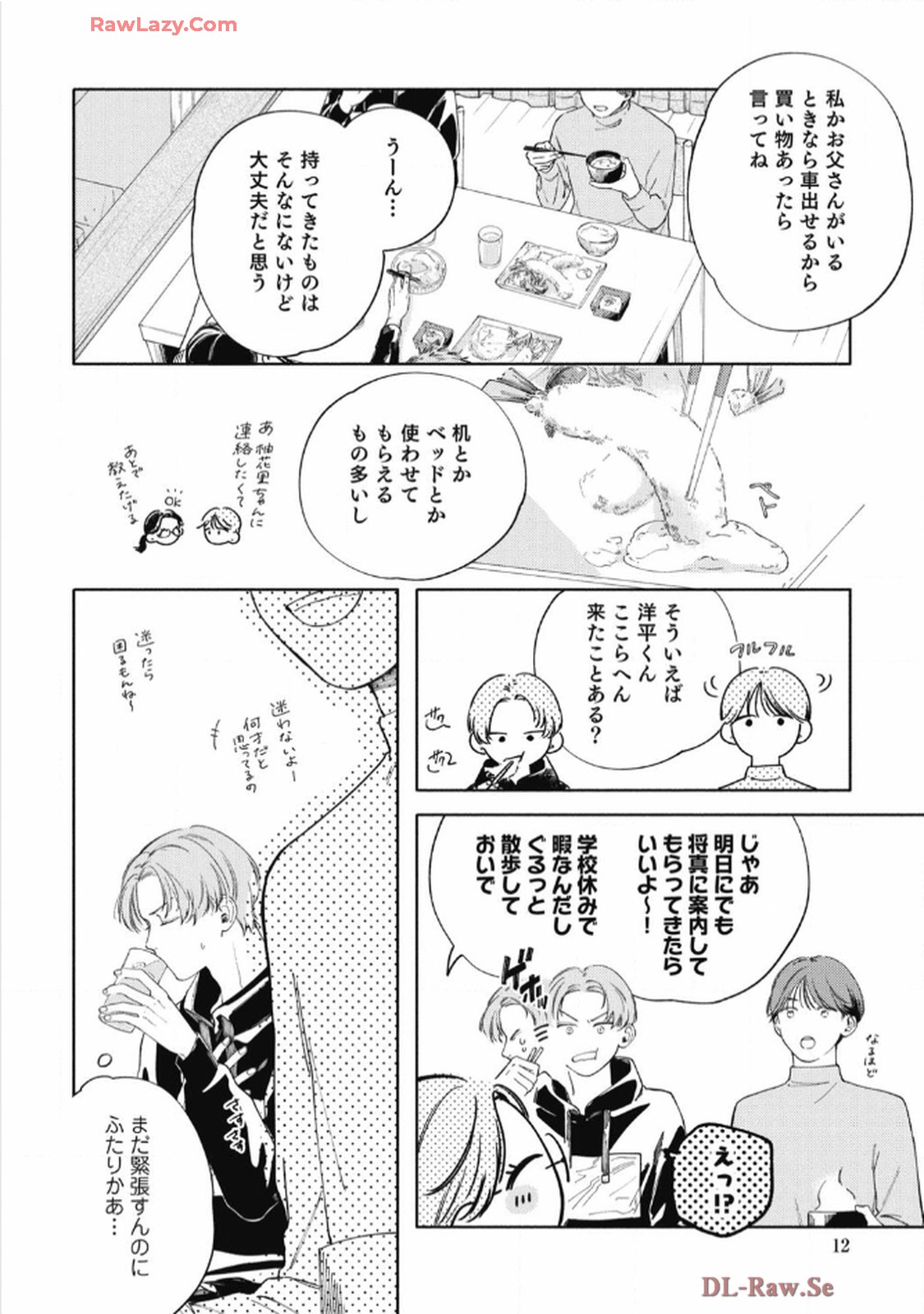 おかえり初恋 第1話 - Page 8