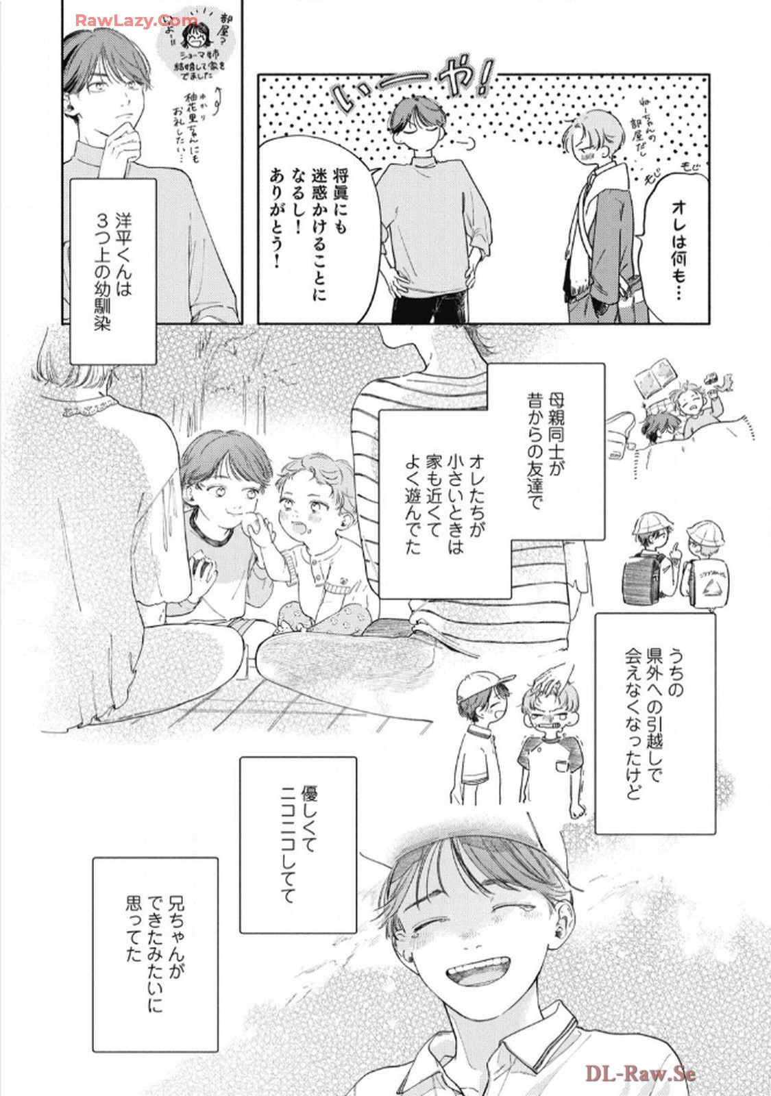 おかえり初恋 第1話 - Page 6