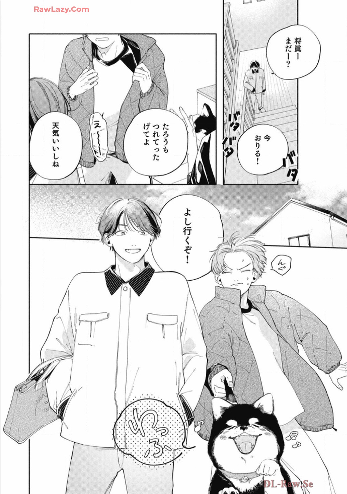 おかえり初恋 第1話 - Page 10