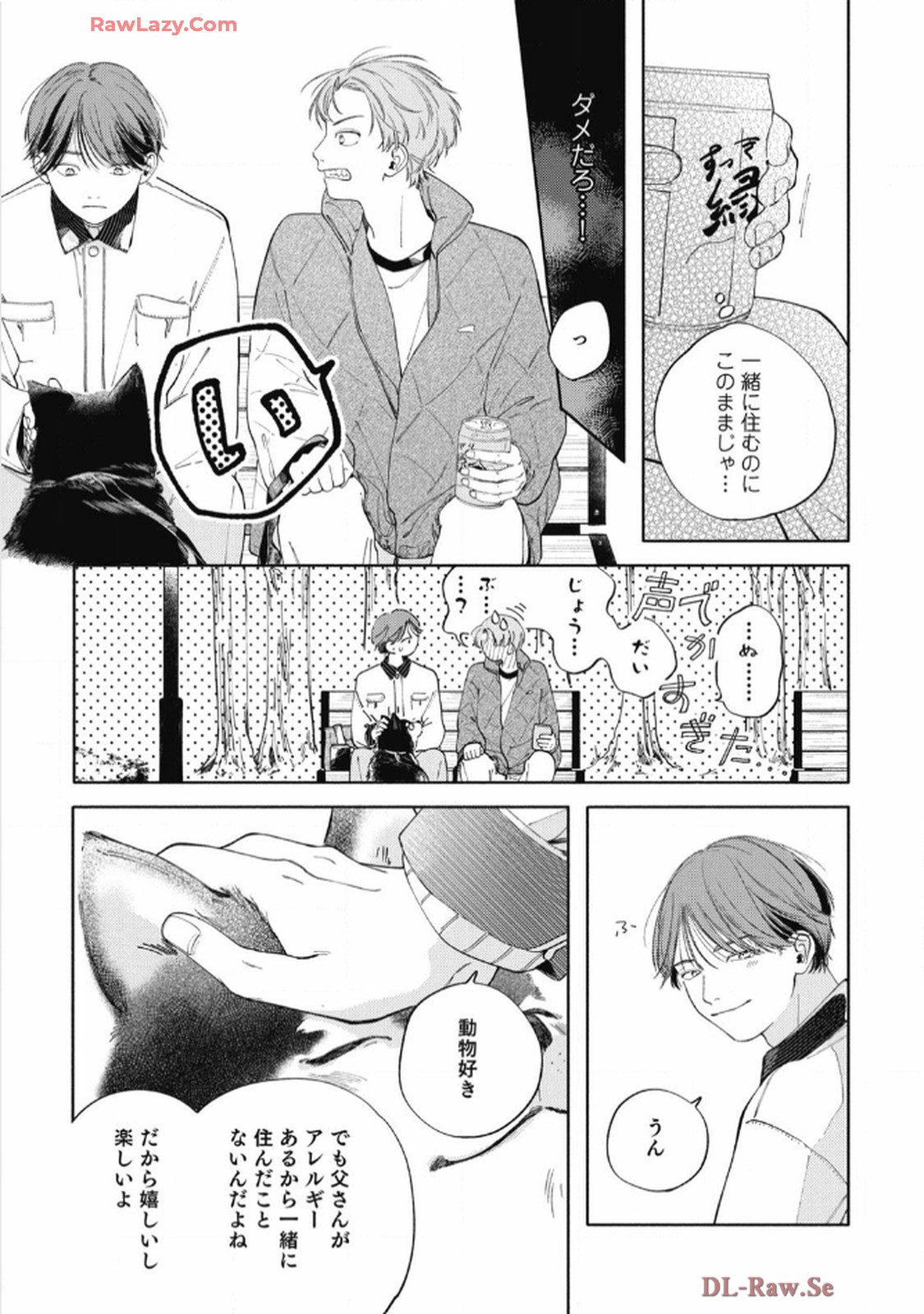 おかえり初恋 第1話 - Page 15