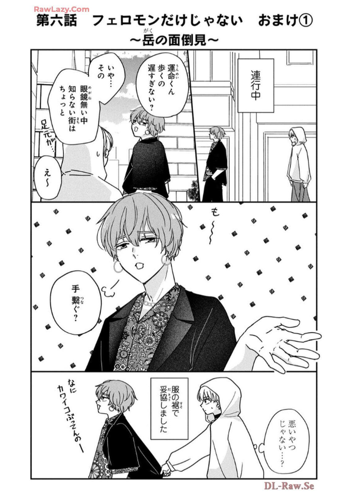 溺愛執着αくん - raw - 第8.5話 - https://jppp.jjkk.to/jppp/06200438/g2htl1llc2z.jpg