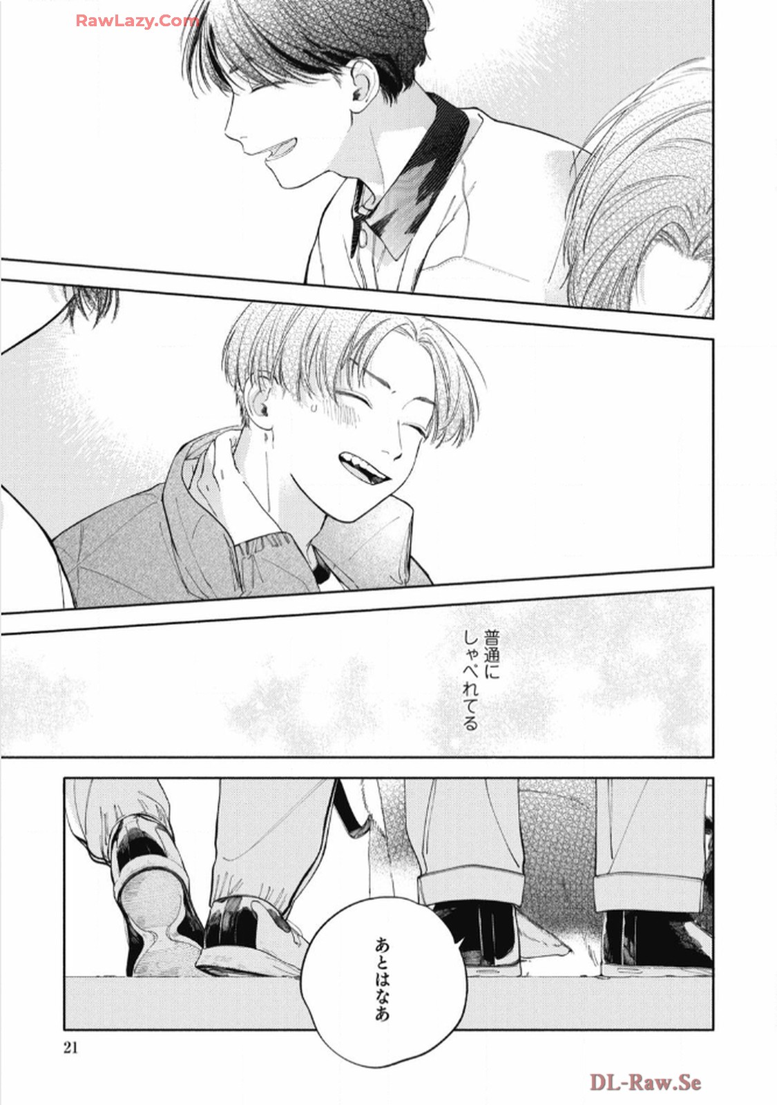 おかえり初恋 第1話 - Page 17