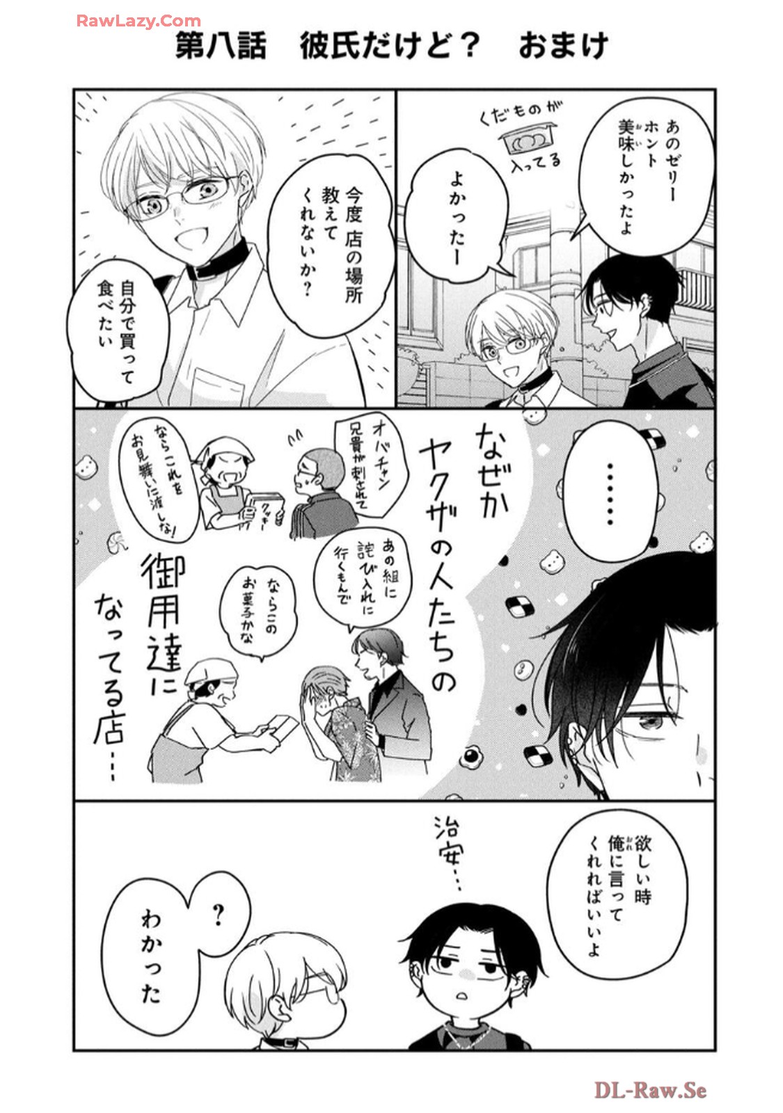 溺愛執着αくん - raw - 第8.5話 - https://jppp.jjkk.to/jppp/06200438/innoyu1lhqr.jpg