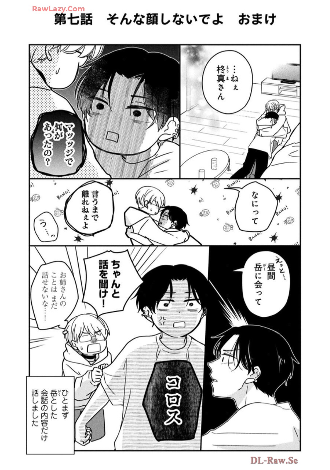 溺愛執着αくん - raw - 第8.5話 - https://jppp.jjkk.to/jppp/06200438/isgmucqvffq.jpg