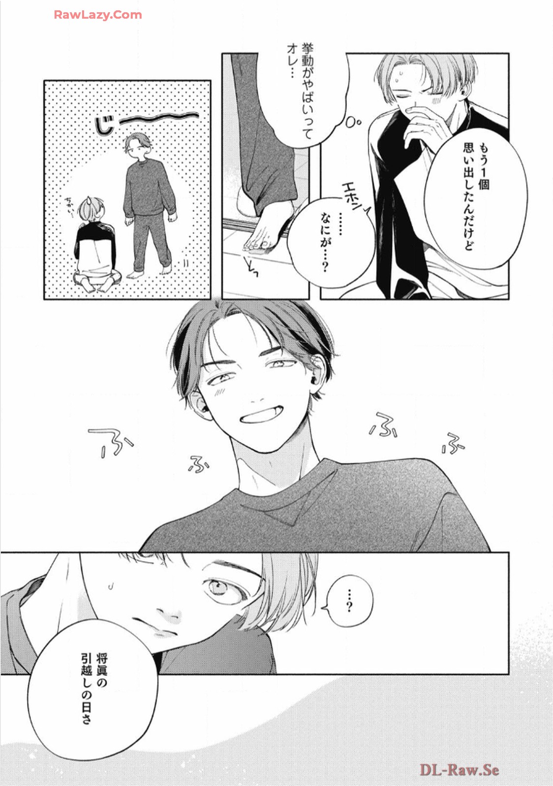 おかえり初恋 第1話 - Page 21