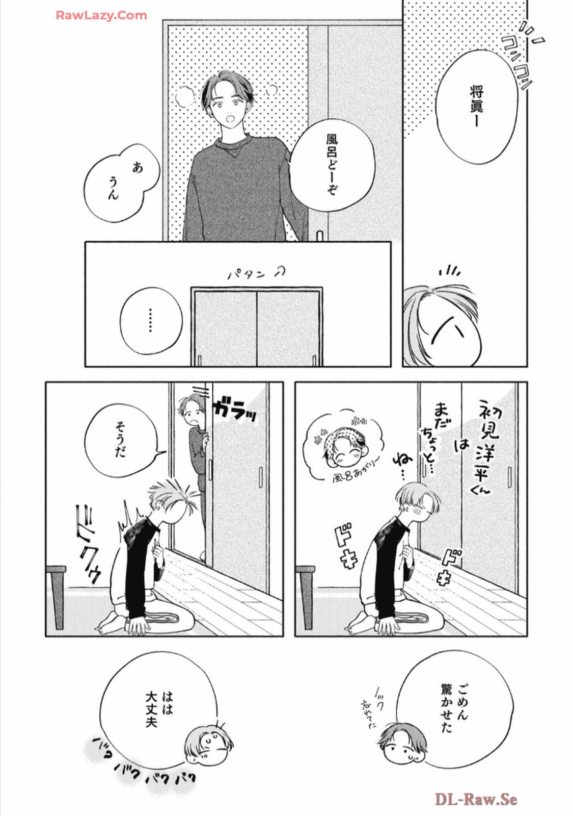 おかえり初恋 第1話 - Page 20