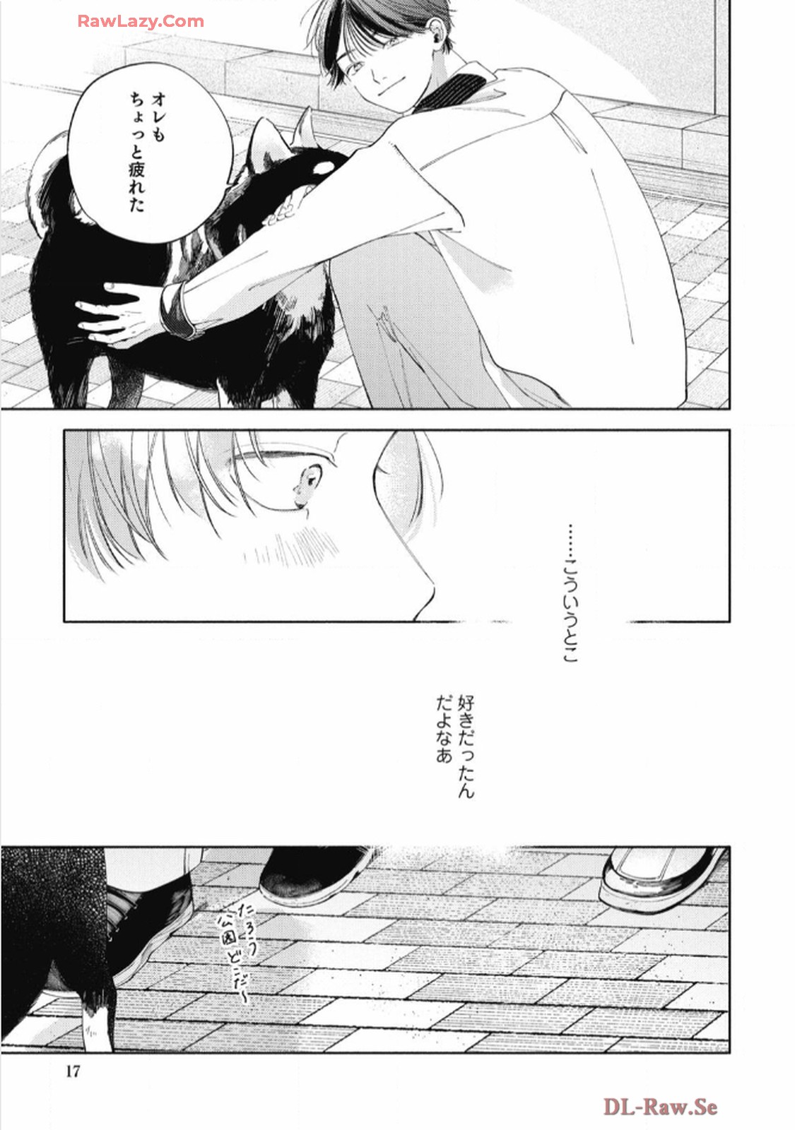 おかえり初恋 第1話 - Page 13