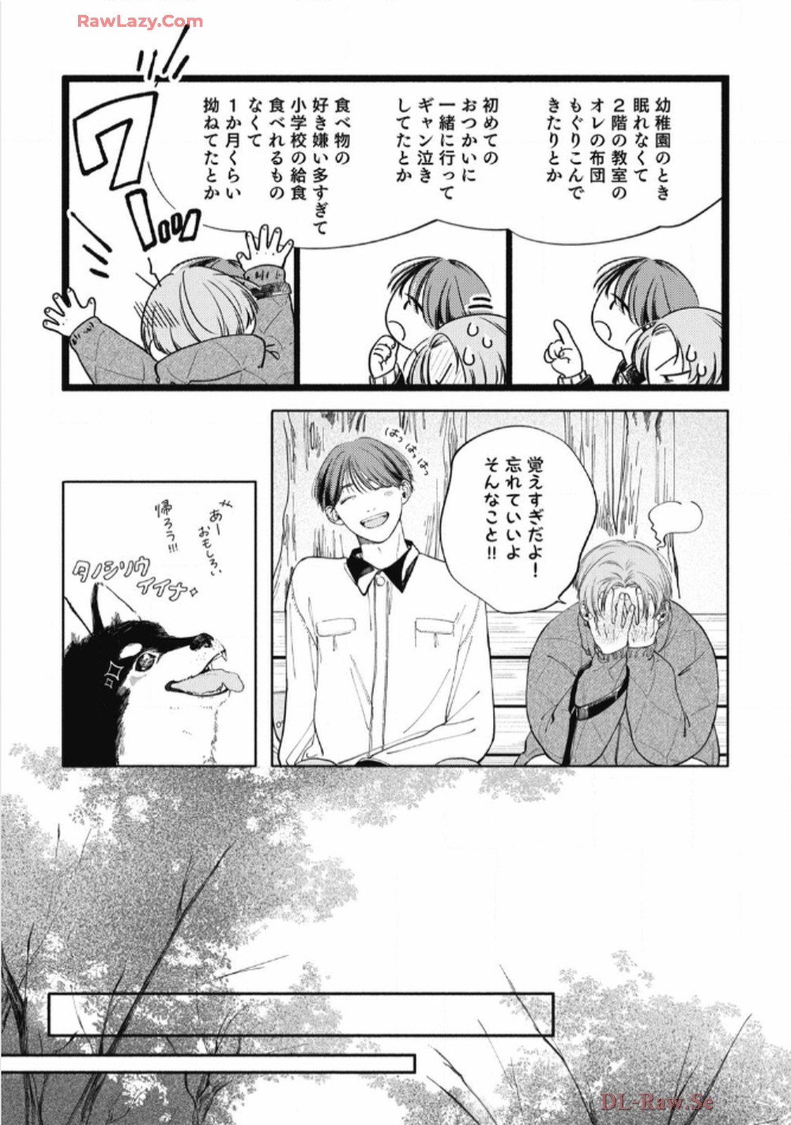 おかえり初恋 第1話 - Page 18