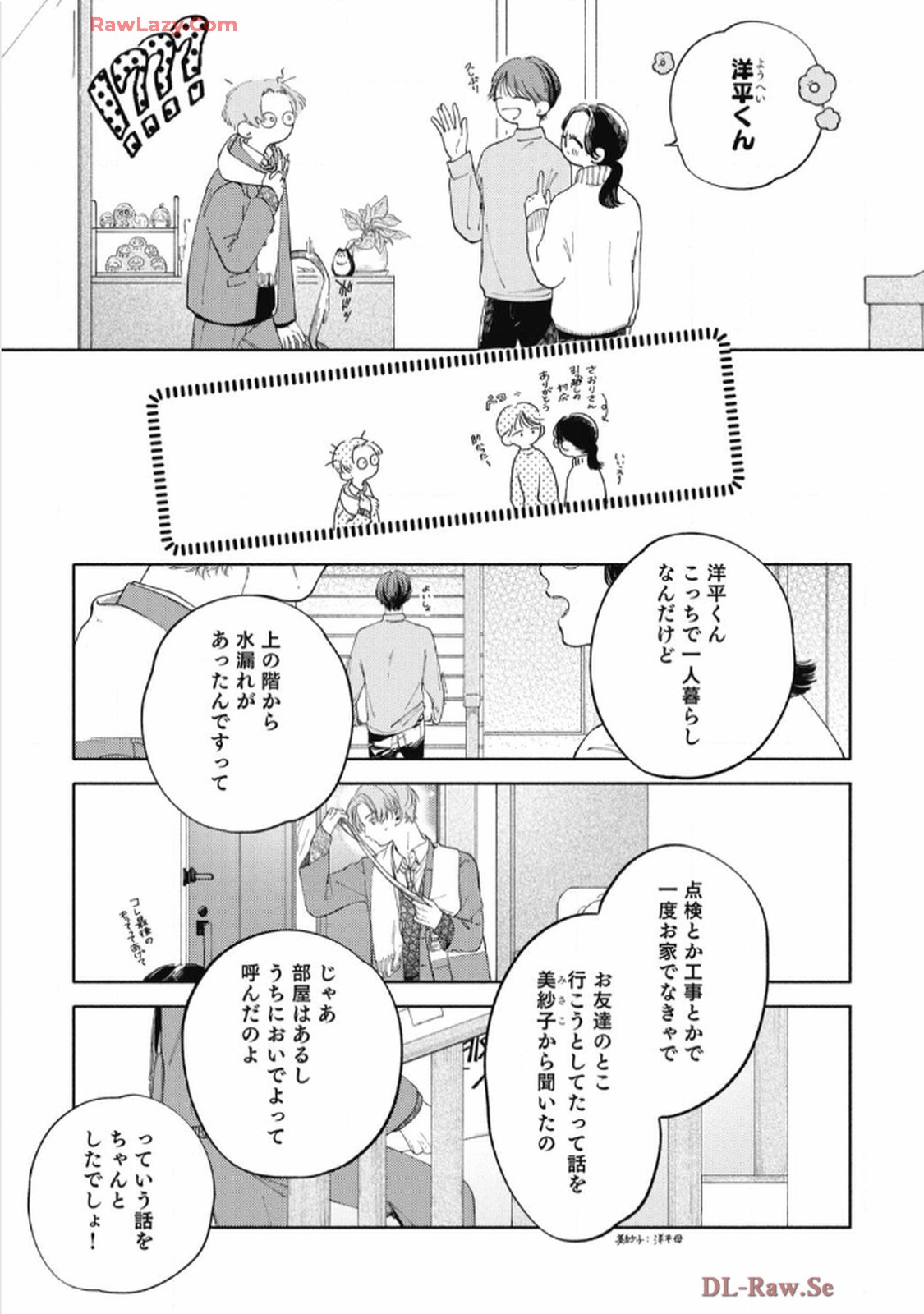 おかえり初恋 第1話 - Page 3