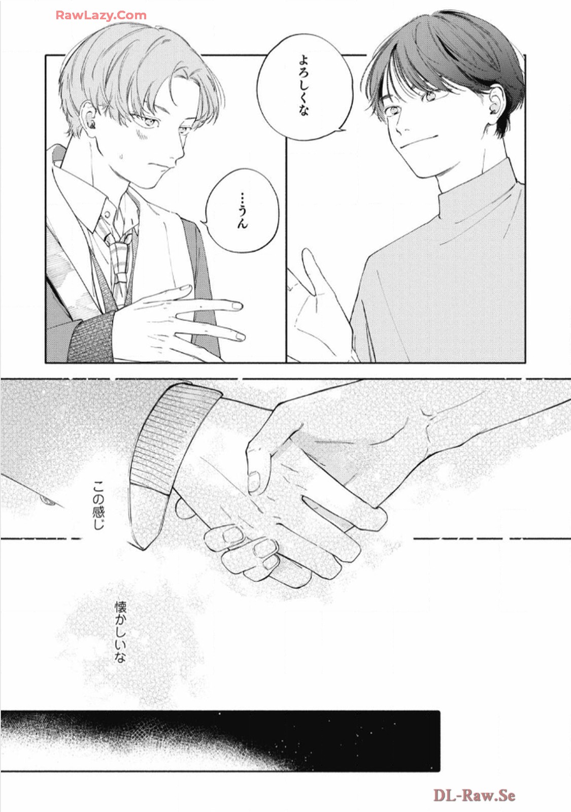 おかえり初恋 第1話 - Page 7