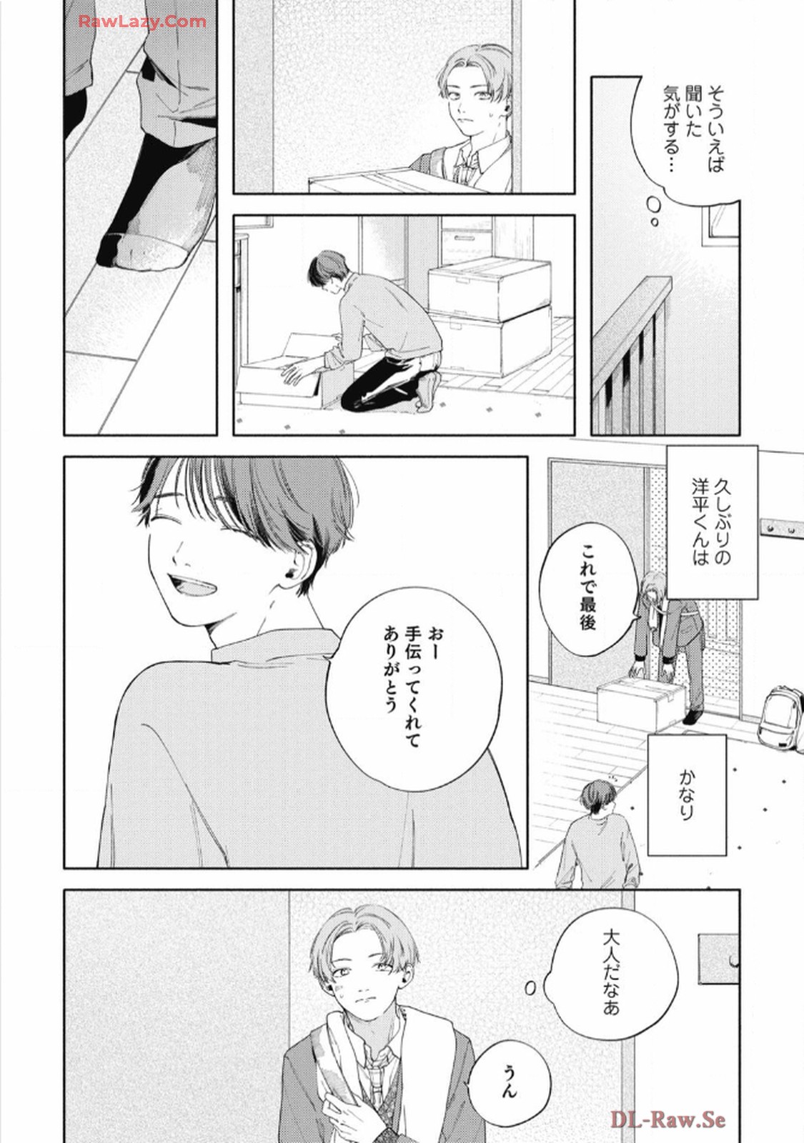 おかえり初恋 第1話 - Page 4