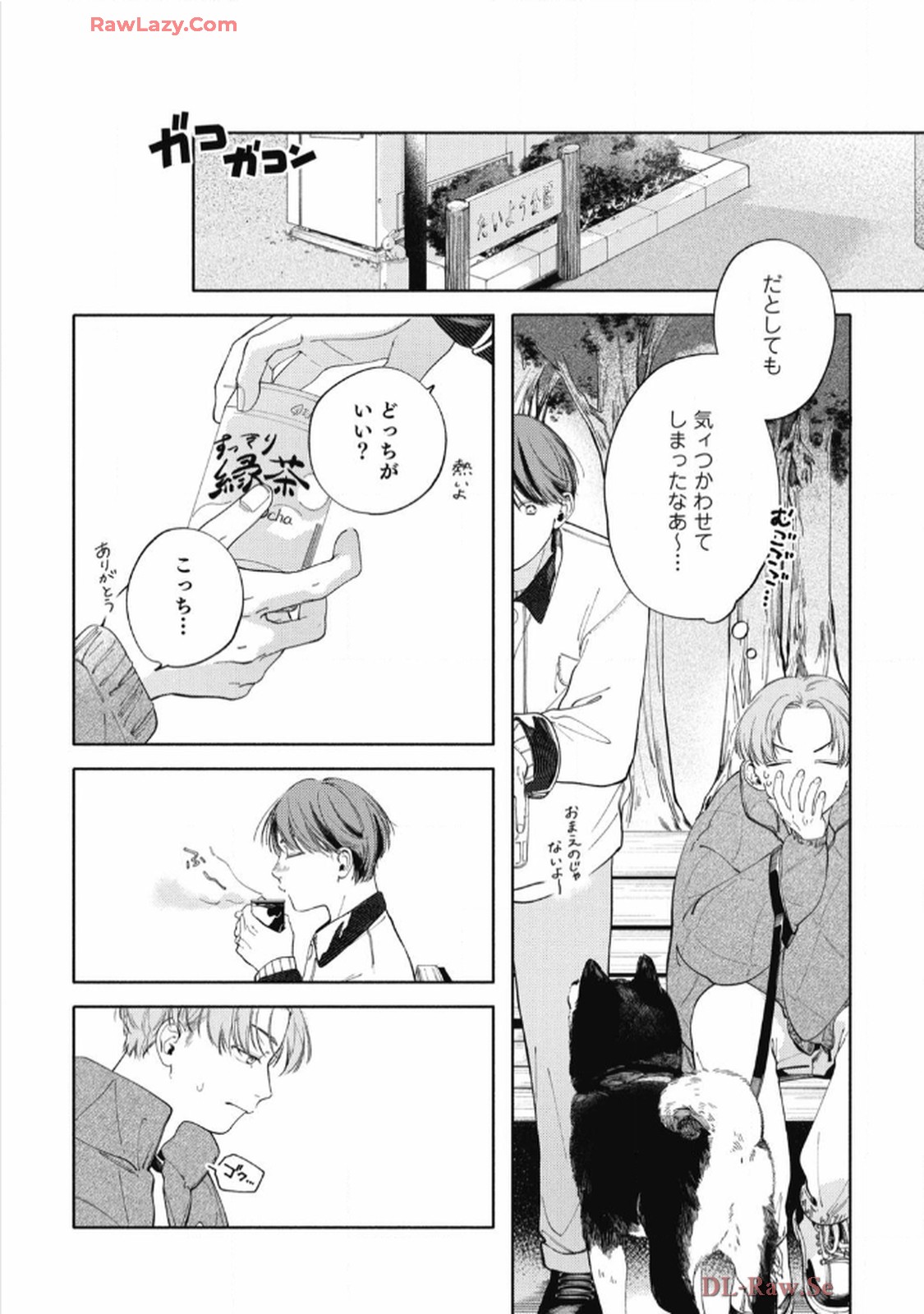 おかえり初恋 第1話 - Page 14