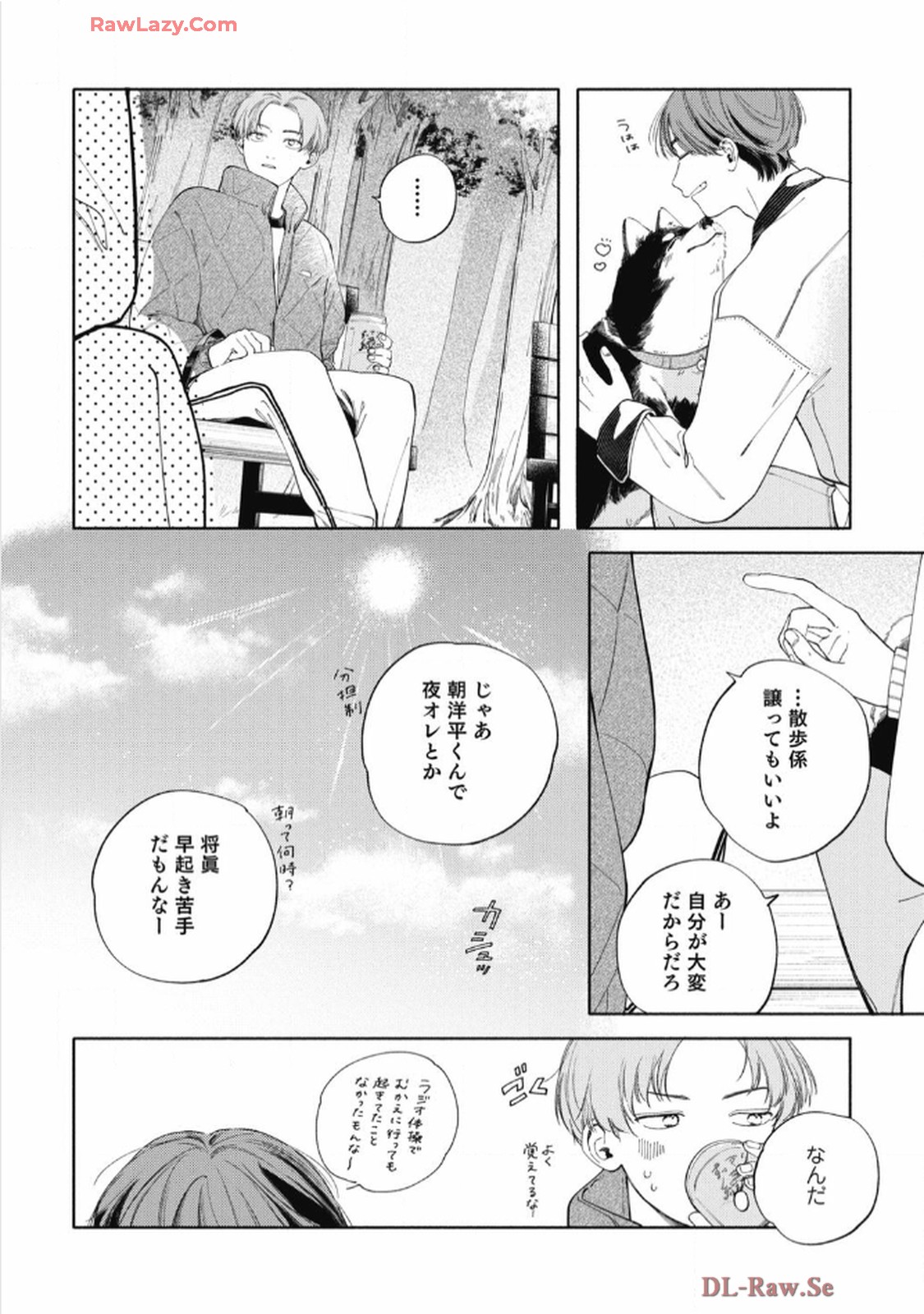 おかえり初恋 第1話 - Page 16