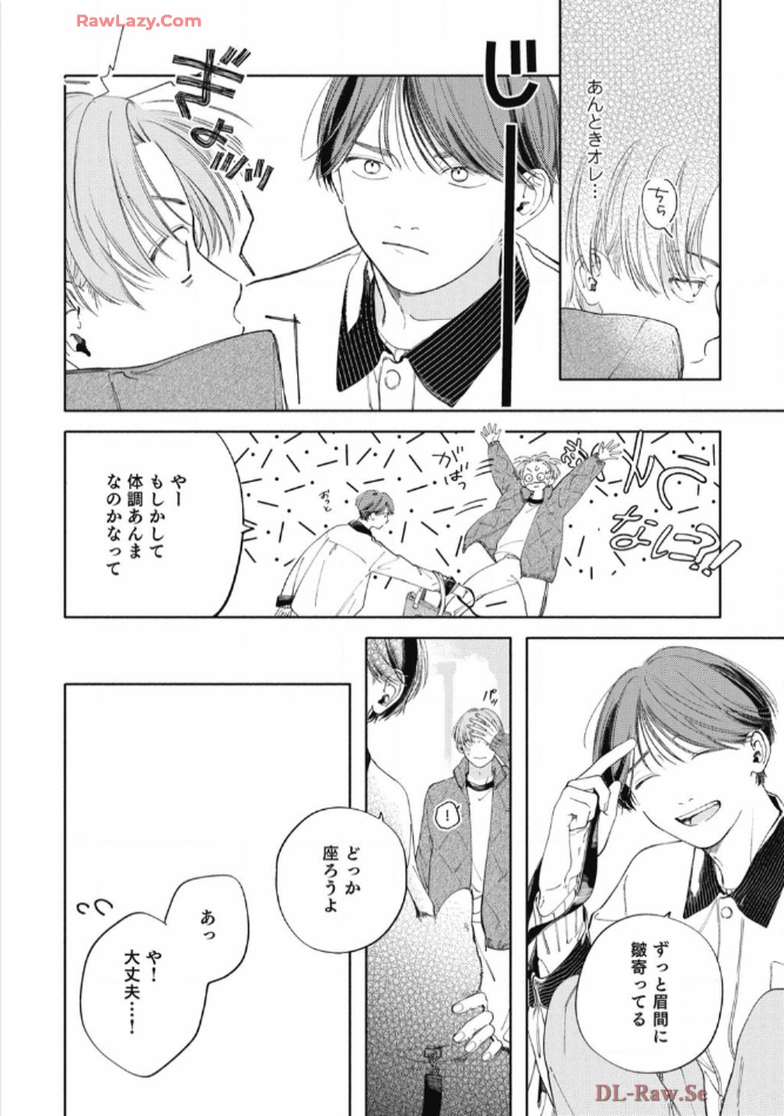 おかえり初恋 第1話 - Page 12