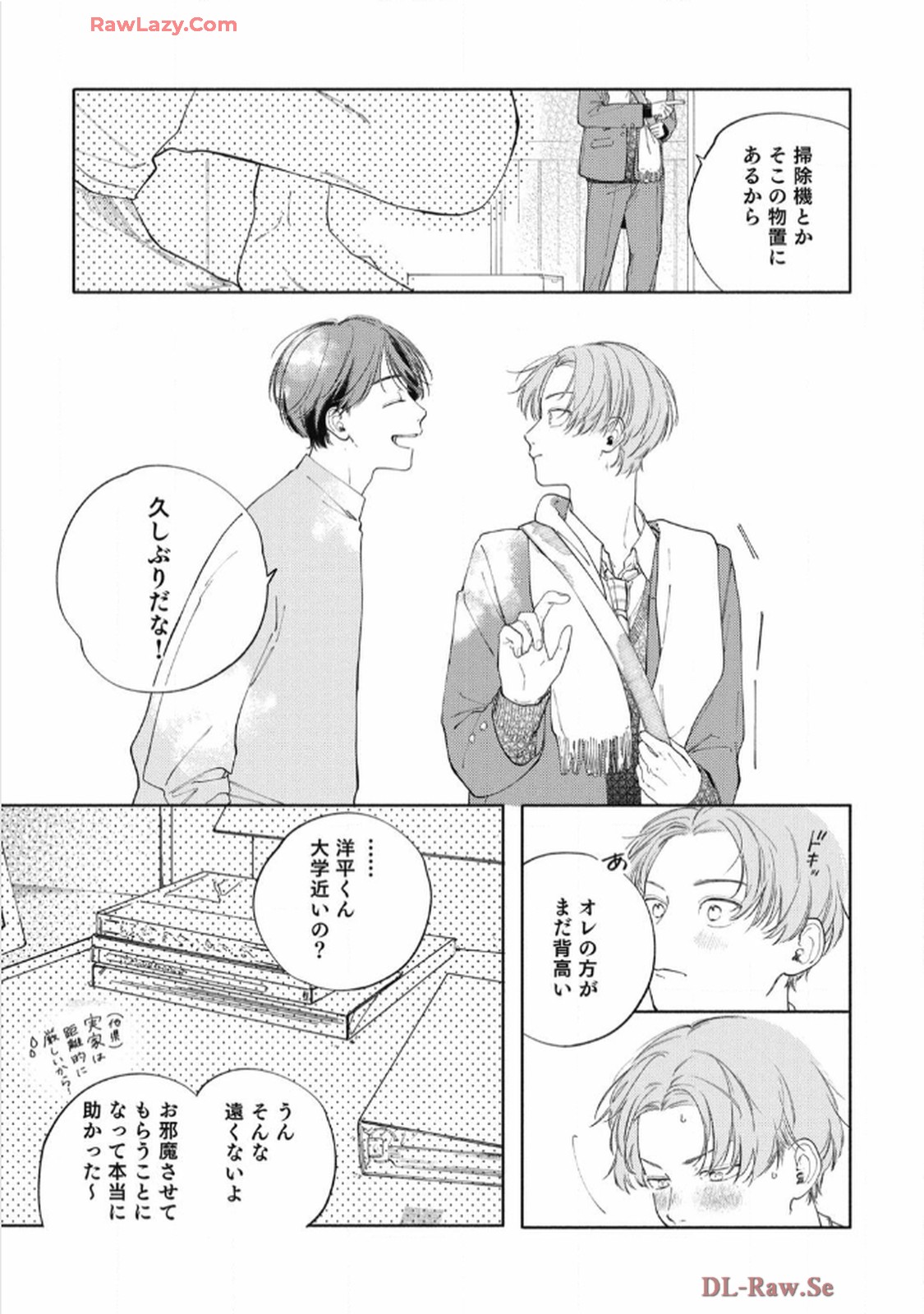 おかえり初恋 第1話 - Page 5