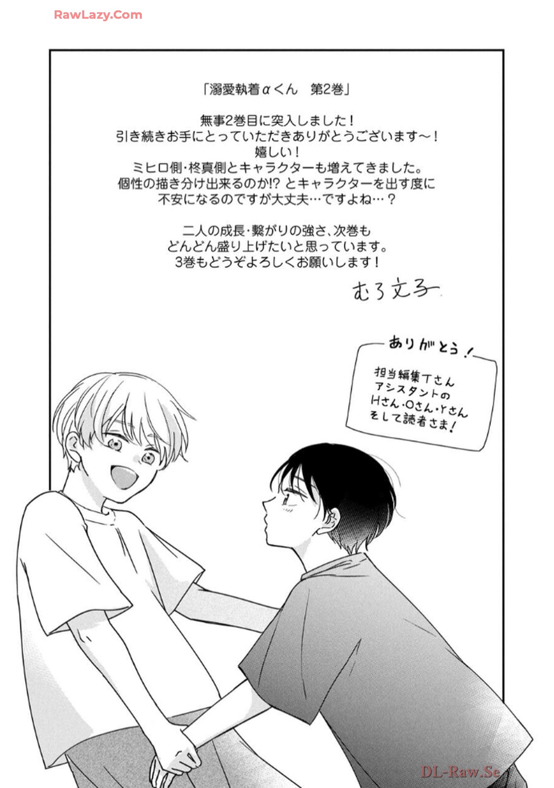 溺愛執着αくん - raw - 第8.5話 - https://jppp.jjkk.to/jppp/06200439/5lcucubr1uq.jpg