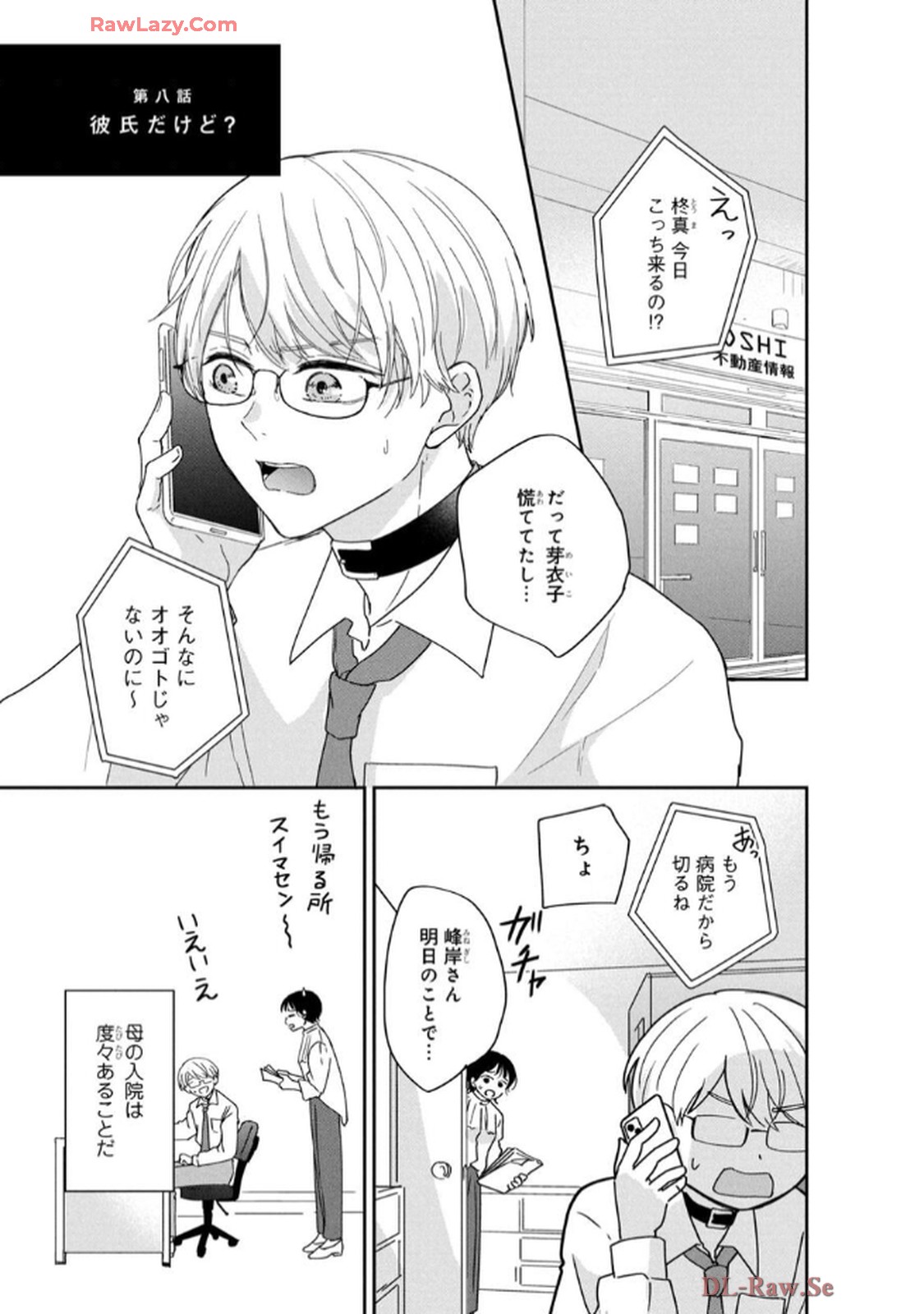溺愛執着αくん - raw - 第8話 - https://jppp.jjkk.to/jppp/06200439/huexak3xfyh.jpg