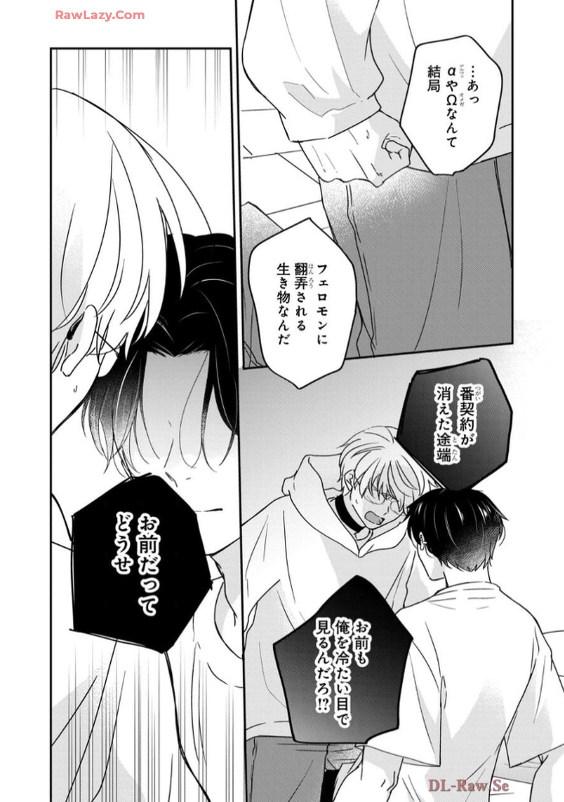 溺愛執着αくん - raw - 第7話 - https://jppp.jjkk.to/jppp/06200439/kalivkzjp3w.jpg