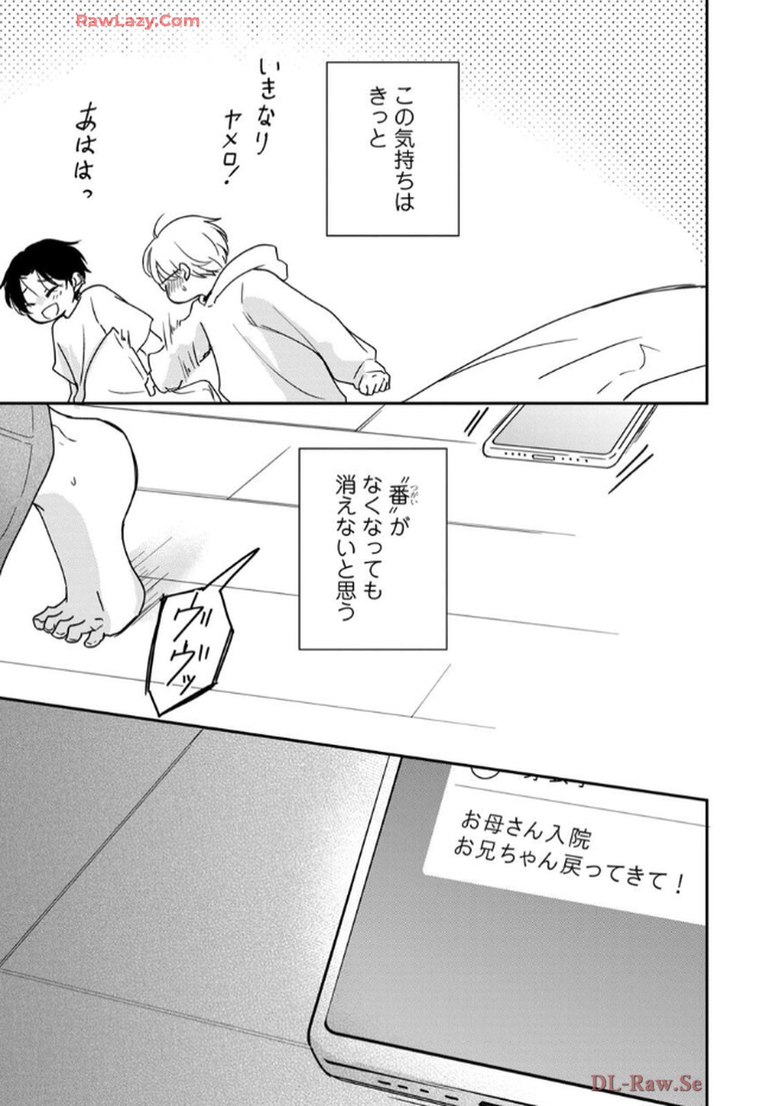 溺愛執着αくん - raw - 第7話 - https://jppp.jjkk.to/jppp/06200439/zn1ad0aep4e.jpg