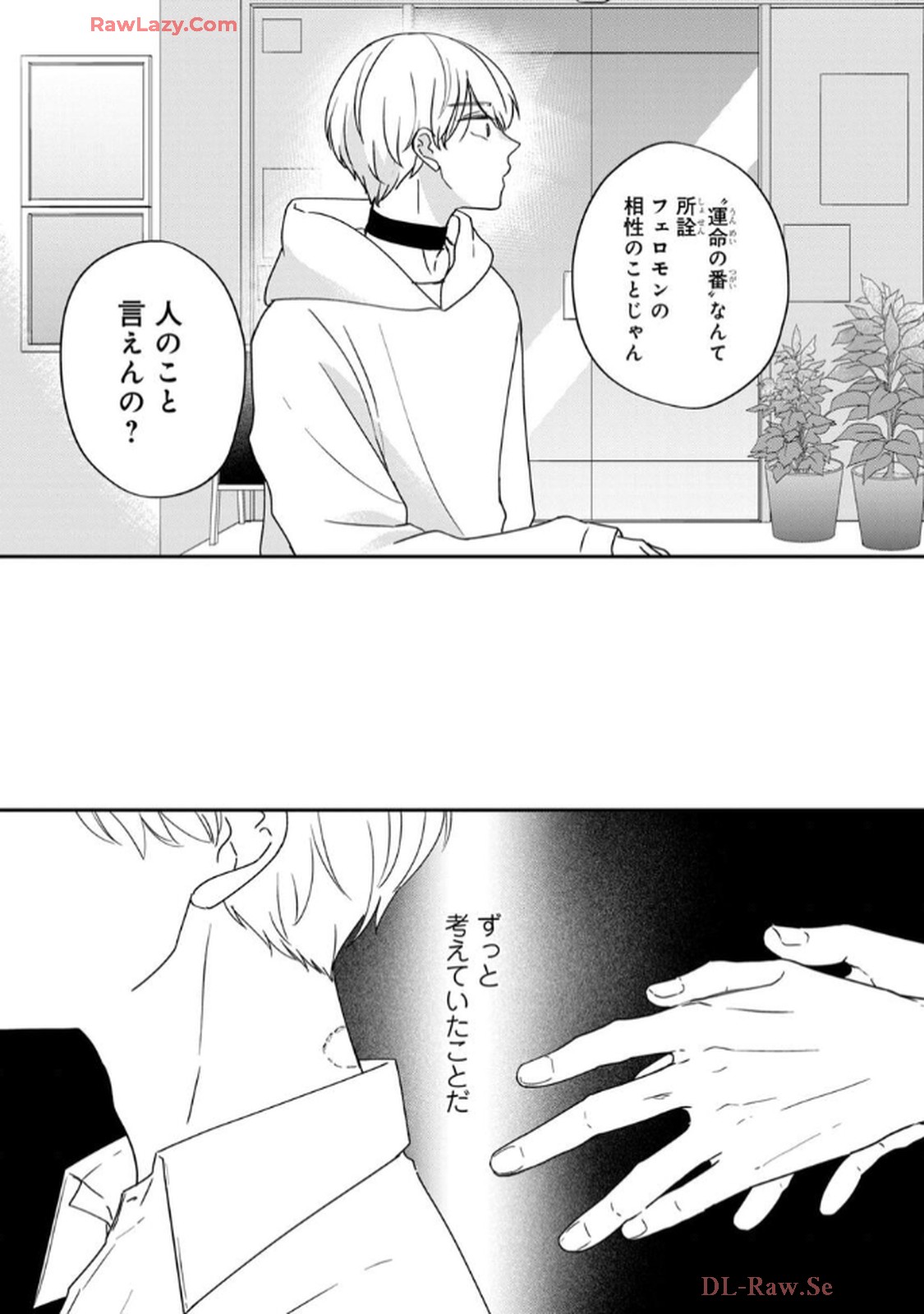 溺愛執着αくん - raw - 第6話 - https://jppp.jjkk.to/jppp/06200440/4negzebe0jc.jpg