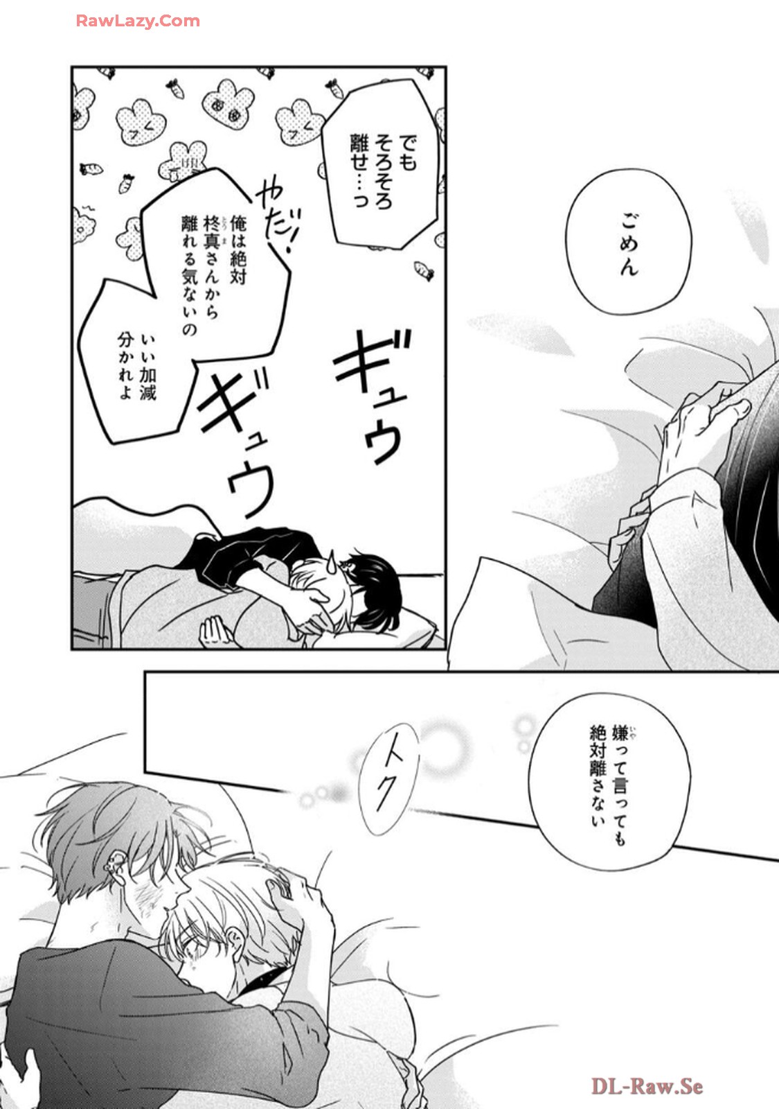 溺愛執着αくん - raw - 第5話 - https://jppp.jjkk.to/jppp/06200441/dk1cyclikzl.jpg