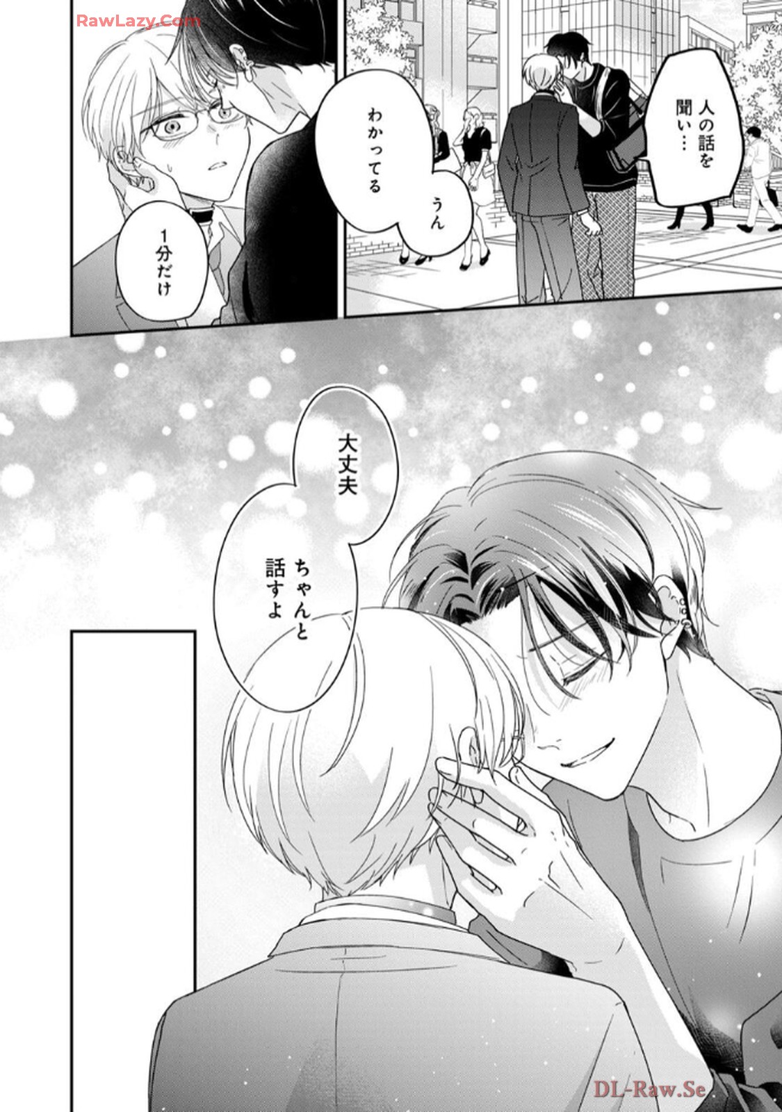 溺愛執着αくん - raw - 第4話 - https://jppp.jjkk.to/jppp/06200442/bh2rxu5hut5.jpg