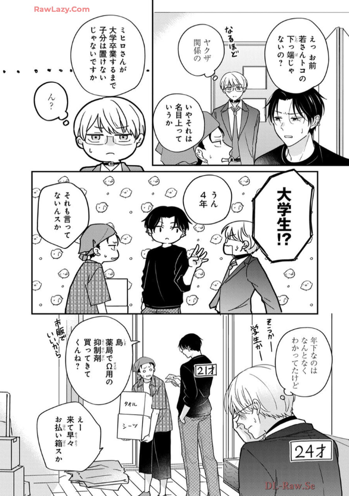 溺愛執着αくん - raw - 第4話 - https://jppp.jjkk.to/jppp/06200442/lonie24bmy3.jpg