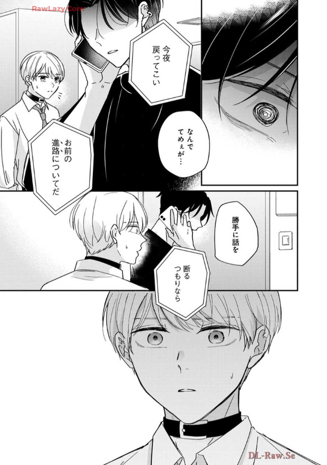 溺愛執着αくん - raw - 第4話 - https://jppp.jjkk.to/jppp/06200442/uibjolyprak.jpg
