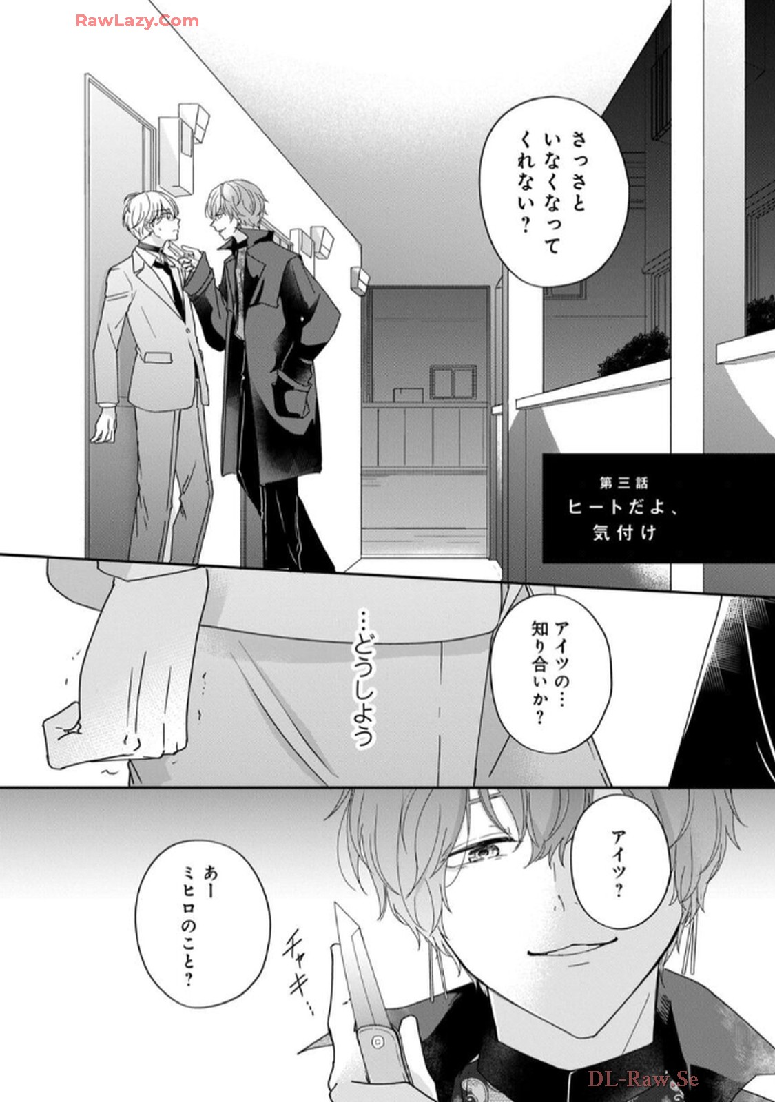 溺愛執着αくん - raw - 第3話 - https://jppp.jjkk.to/jppp/06200442/vu3wjguso51.jpg