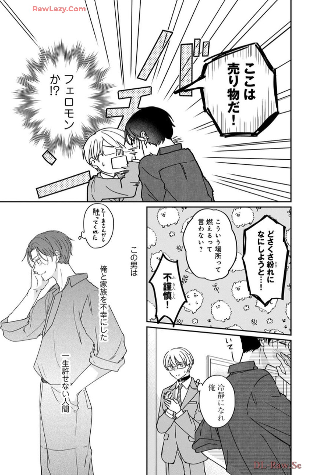 溺愛執着αくん - raw - 第2話 - https://jppp.jjkk.to/jppp/06200443/23lnvdkdca4.jpg