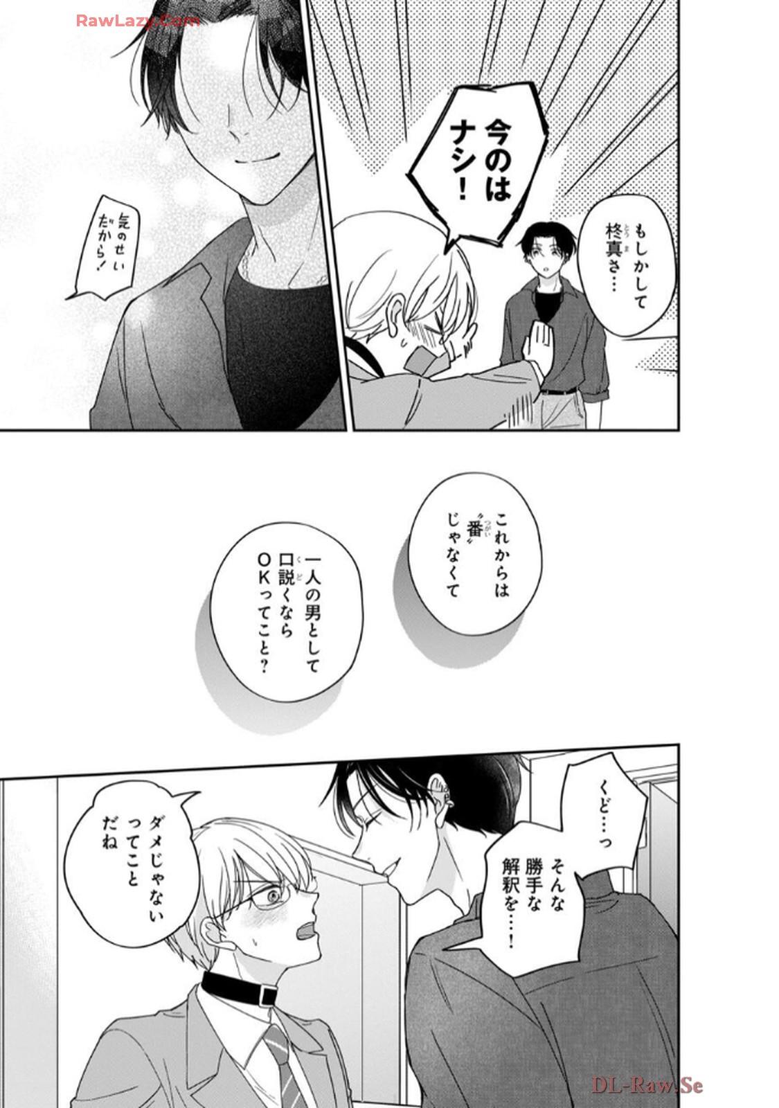 溺愛執着αくん - raw - 第2話 - https://jppp.jjkk.to/jppp/06200443/mzafshxut3o.jpg