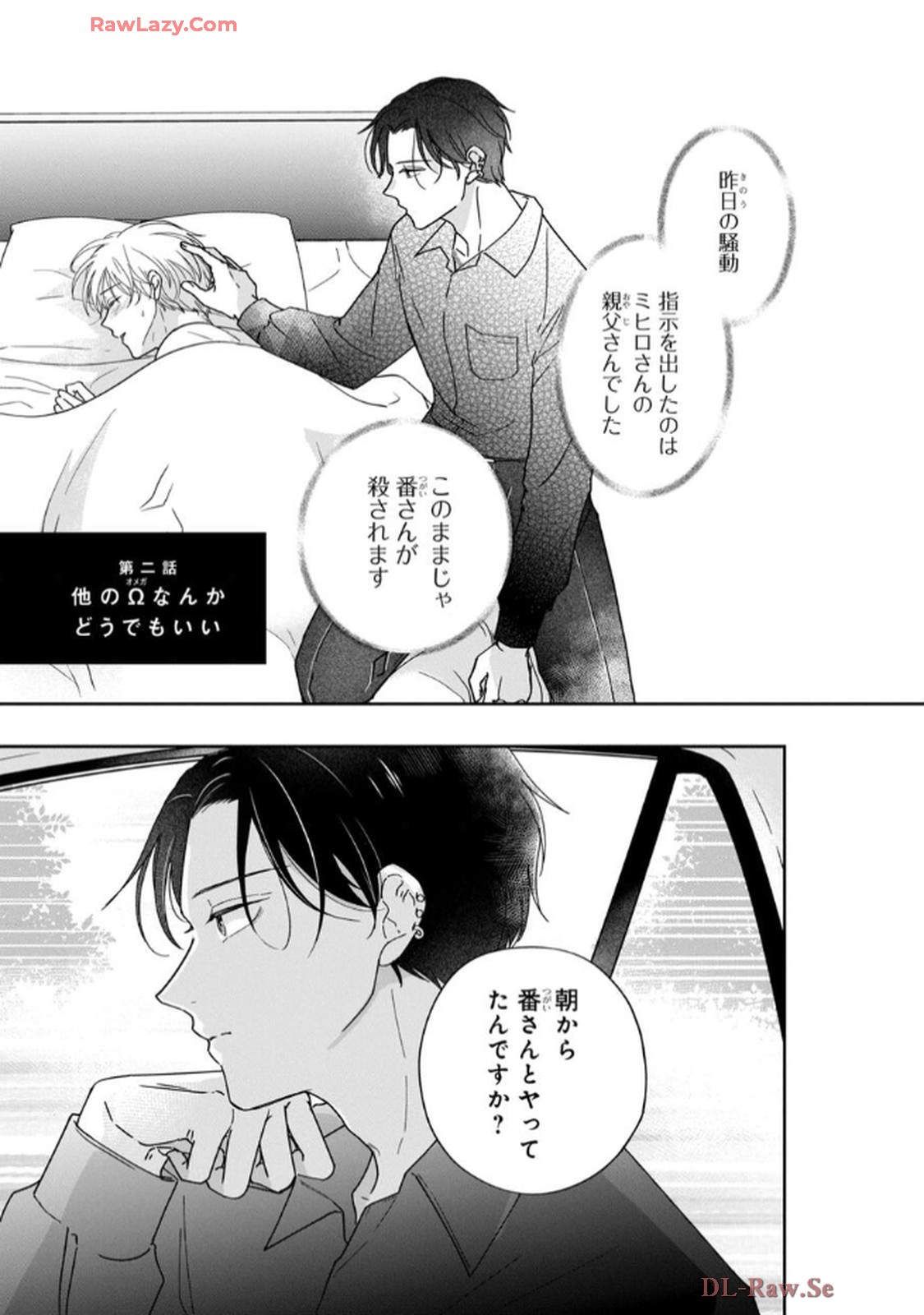 溺愛執着αくん - raw - 第2話 - https://jppp.jjkk.to/jppp/06200443/oeyaolghsmr.jpg