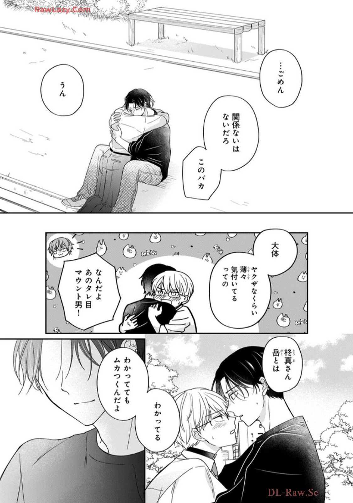 溺愛執着αくん - raw - 第3話 - https://jppp.jjkk.to/jppp/06200443/wqoppksjwib.jpg