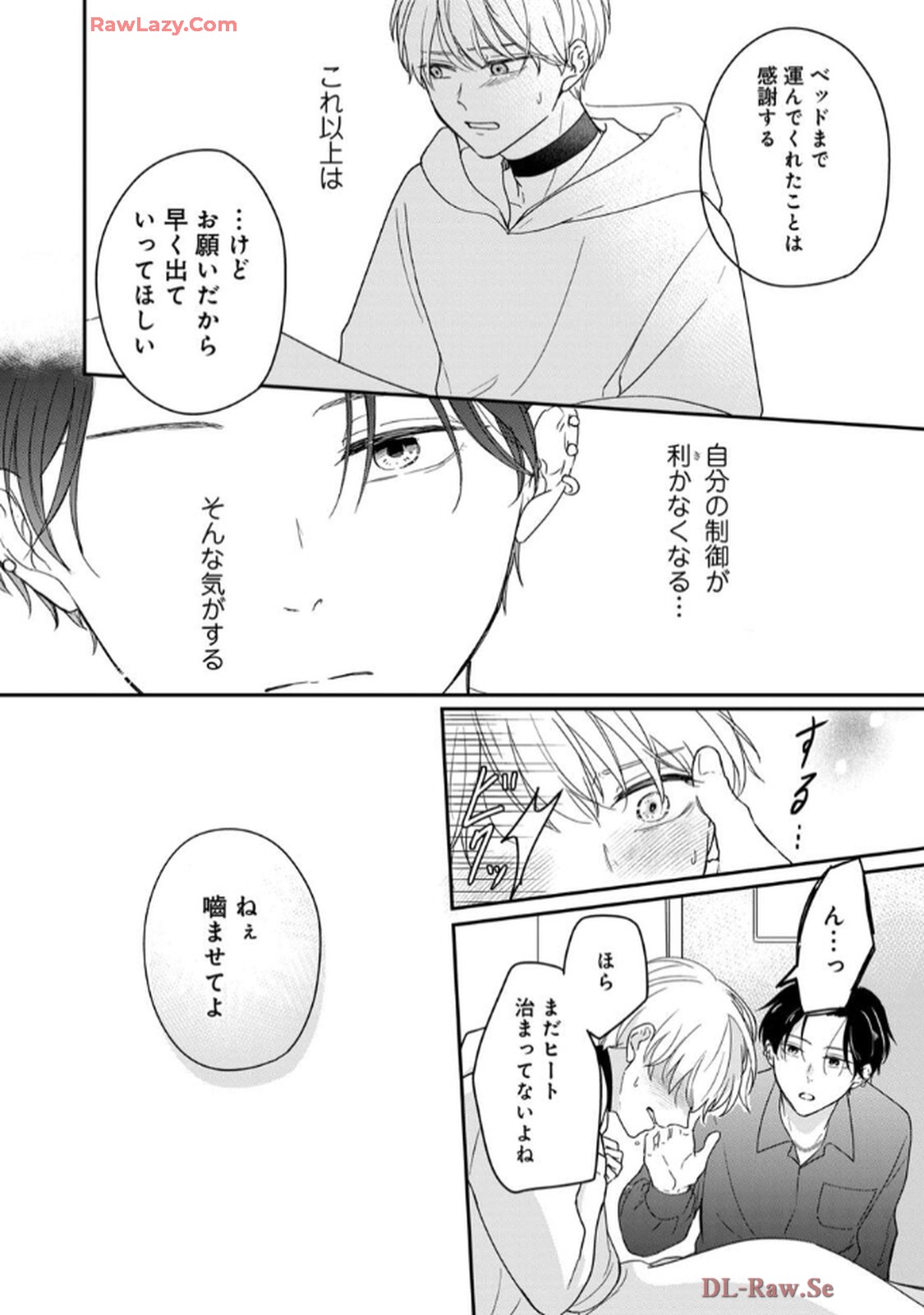 溺愛執着αくん 第1話 - Page 38
