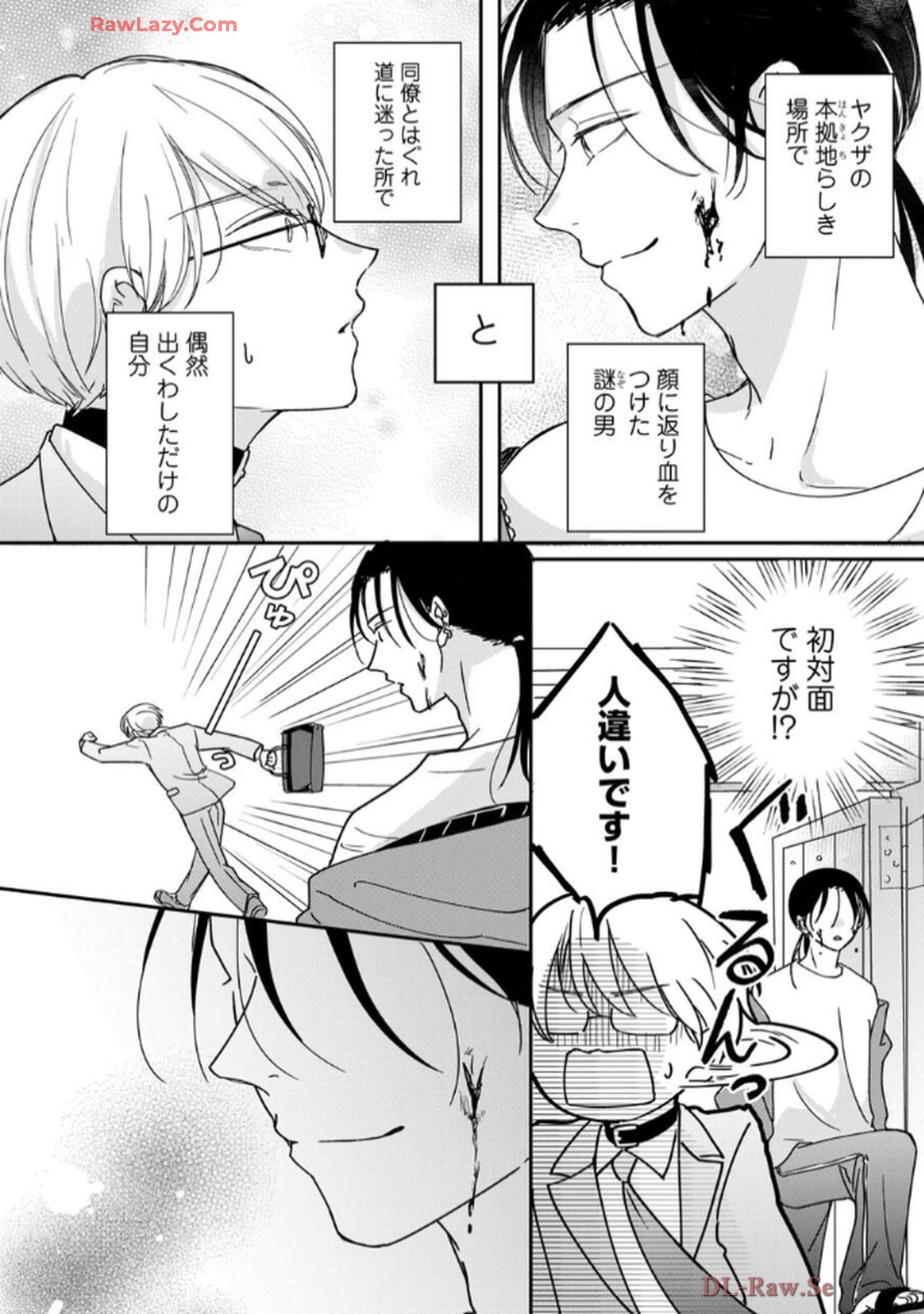 溺愛執着αくん 第1話 - Page 4