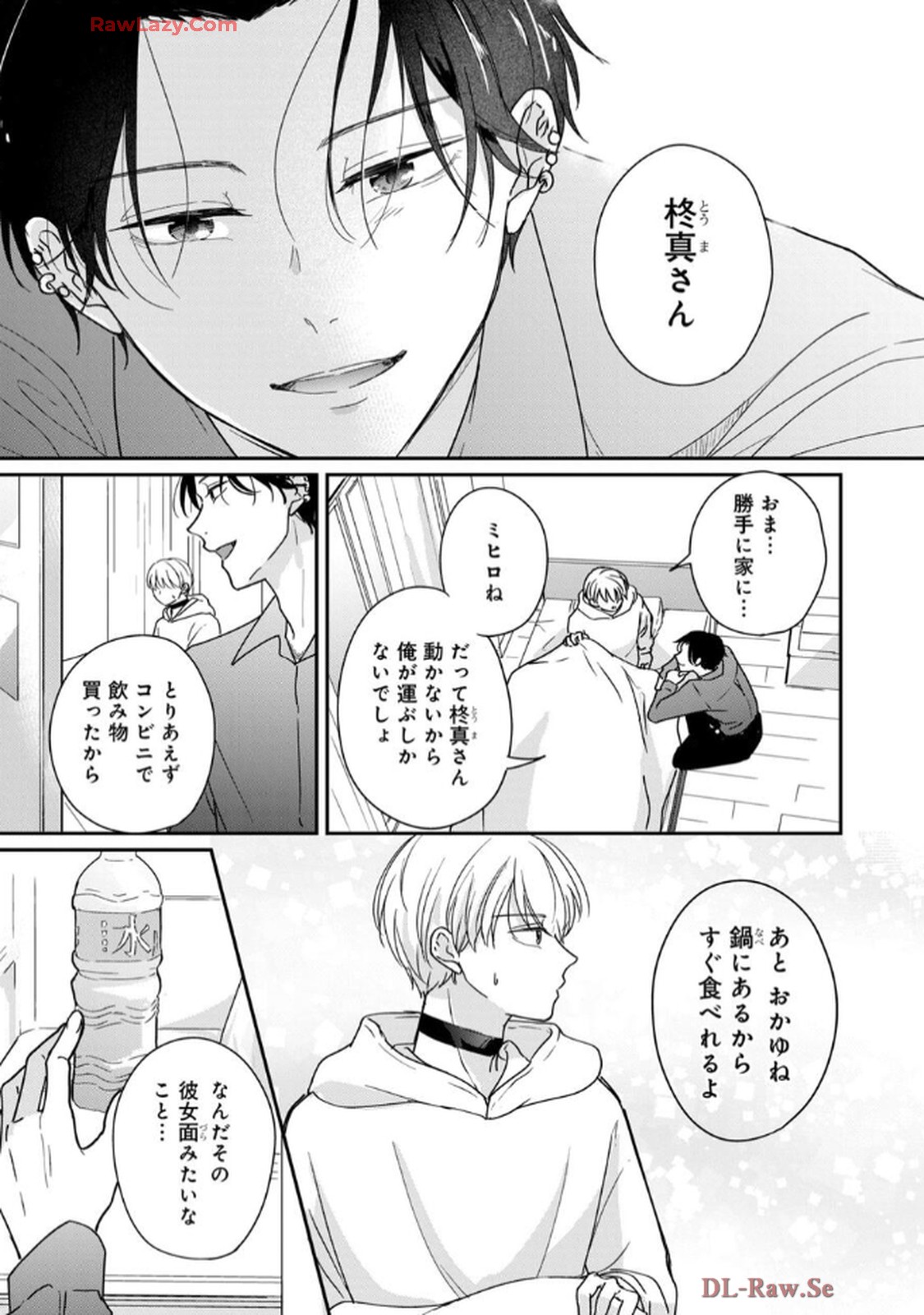 溺愛執着αくん 第1話 - Page 35