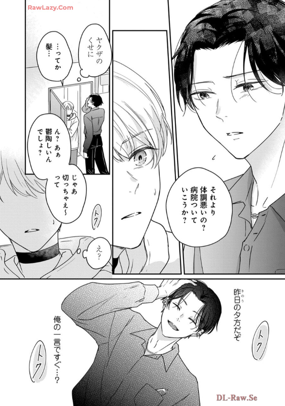溺愛執着αくん 第1話 - Page 30