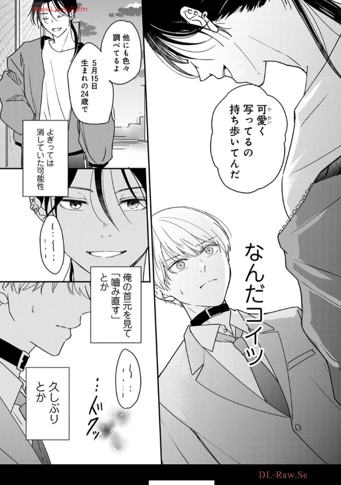 溺愛執着αくん 第1話 - Page 13