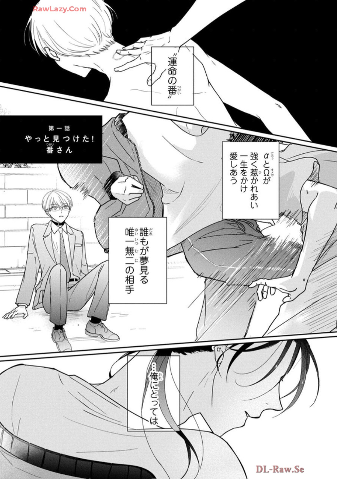 溺愛執着αくん 第1話 - Page 1