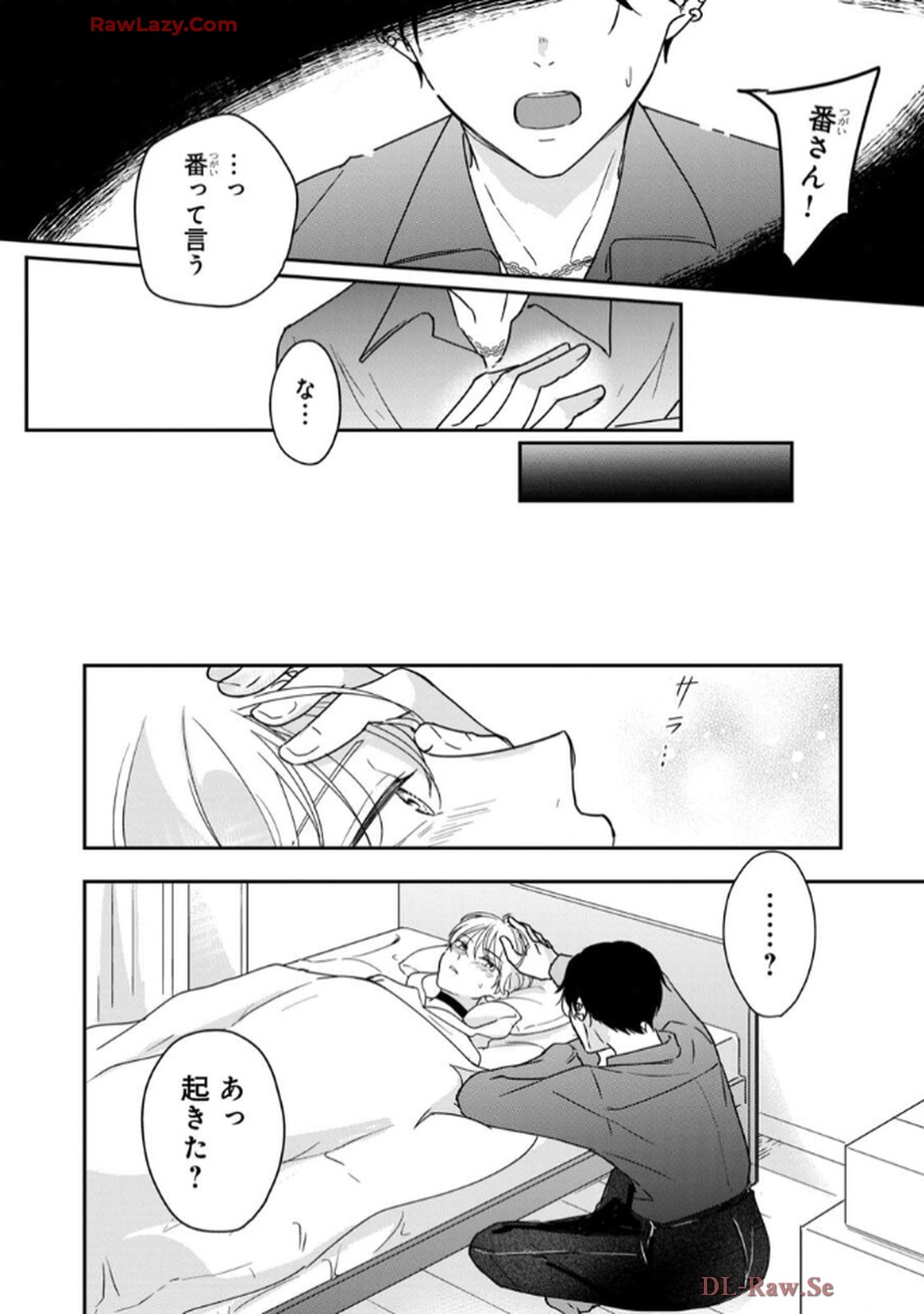 溺愛執着αくん 第1話 - Page 34