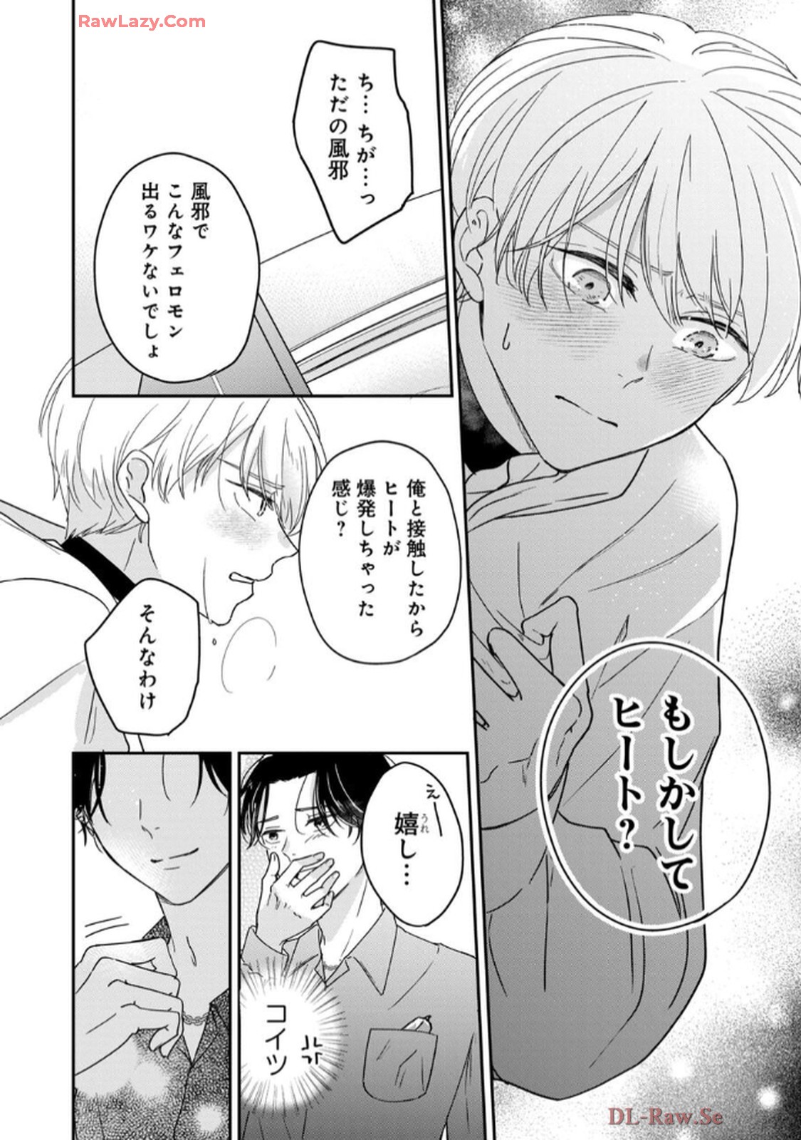 溺愛執着αくん 第1話 - Page 32