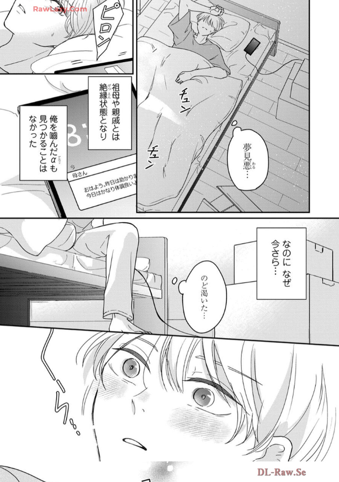 溺愛執着αくん 第1話 - Page 27