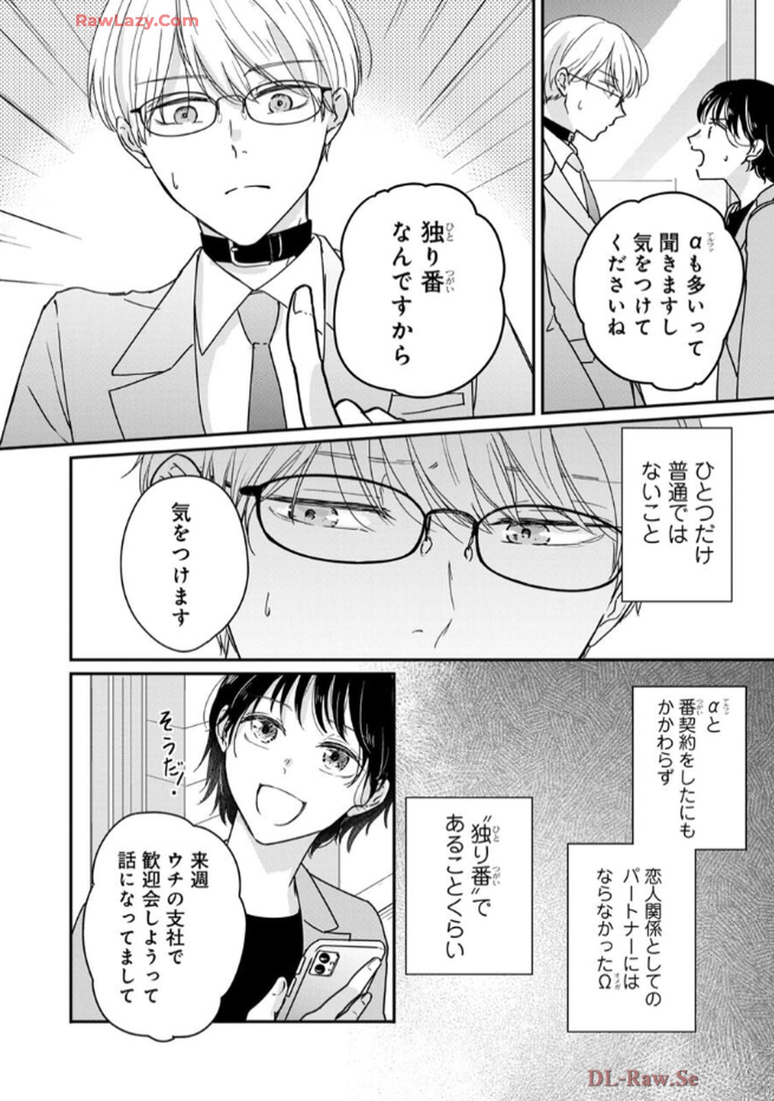 溺愛執着αくん 第1話 - Page 6