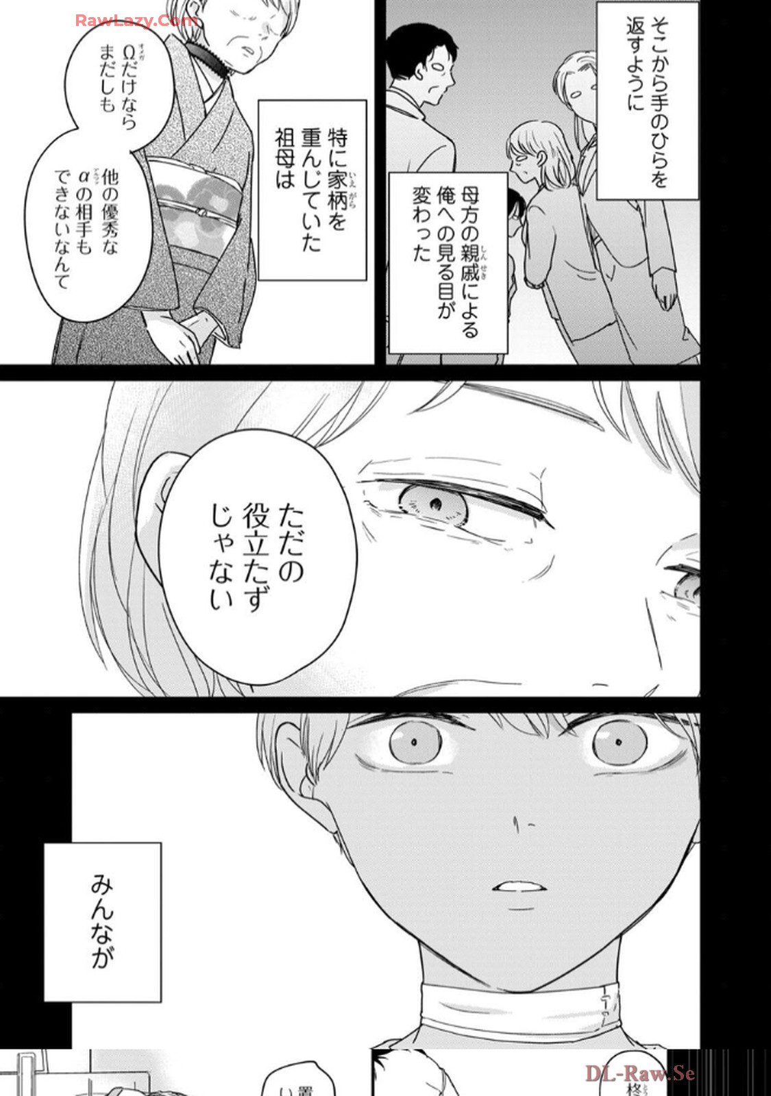 溺愛執着αくん 第1話 - Page 25