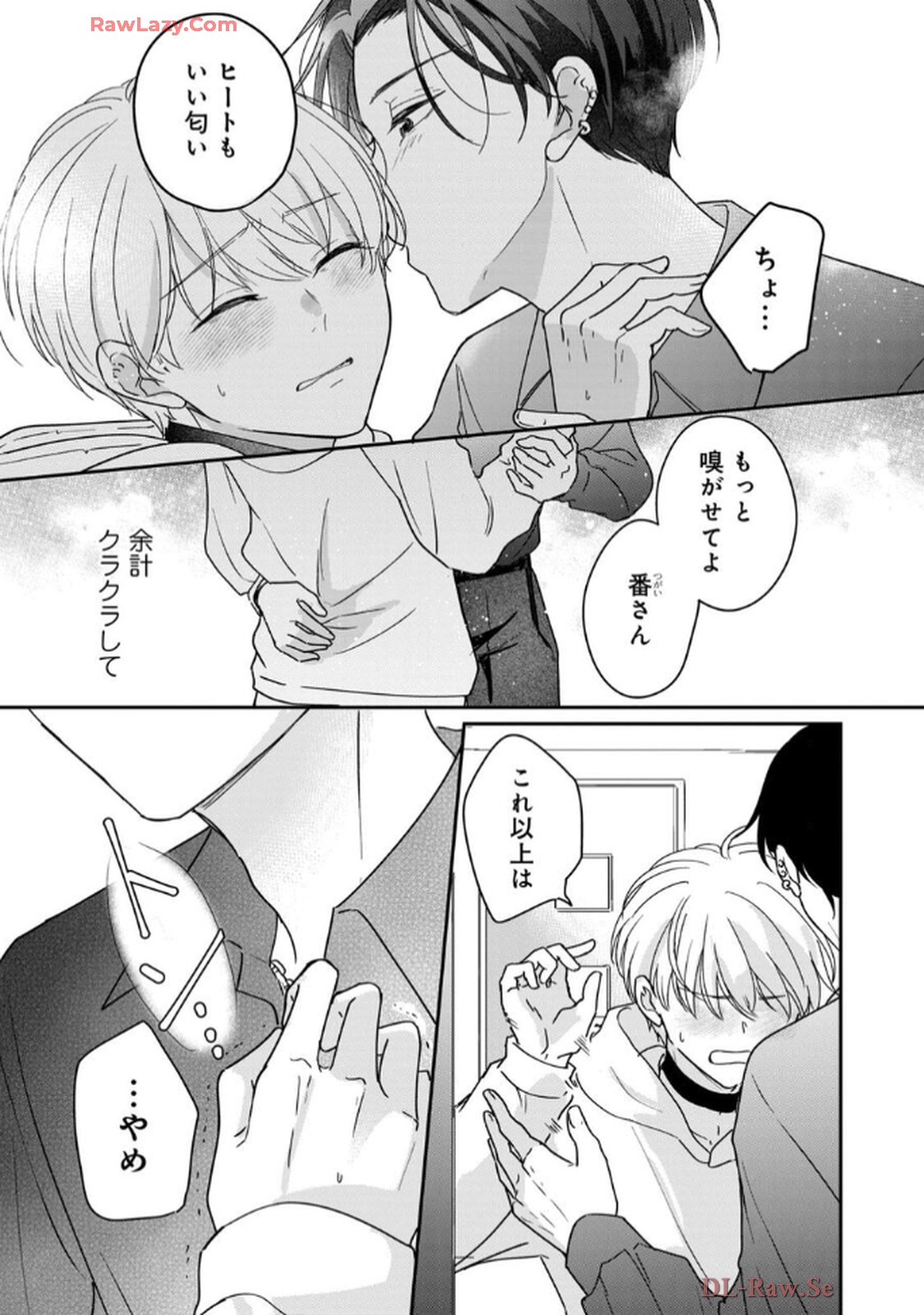 溺愛執着αくん 第1話 - Page 33